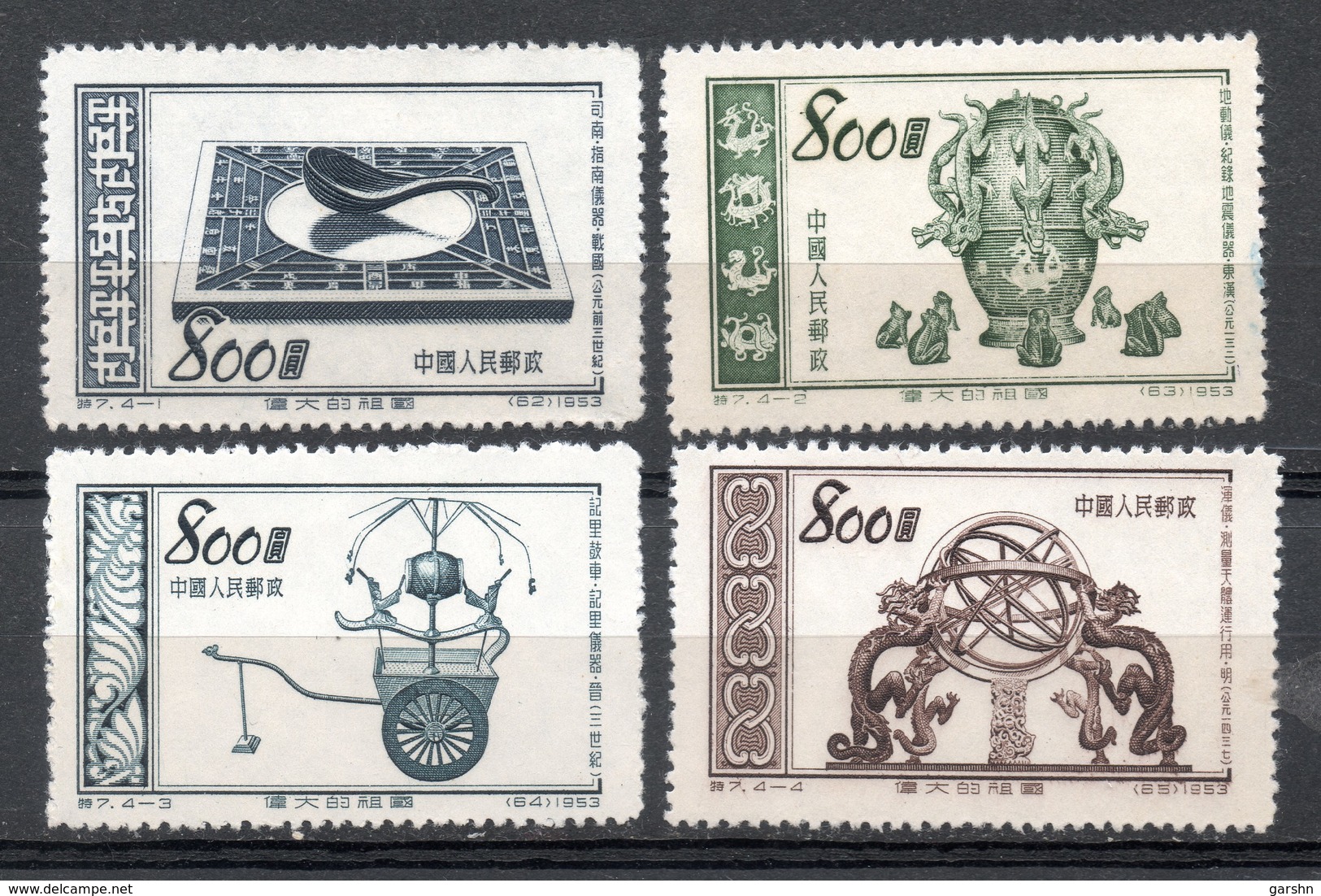 China Chine : (7029) S7** La Grande Mère Patrie (4ème Serie) : Inventions Antiques SG1601/4 - Neufs