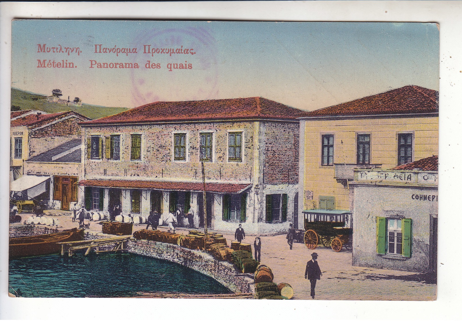 Sp- GRECE - METELIN - Panorama Des Quais - Cachet - 1915 - Griechenland