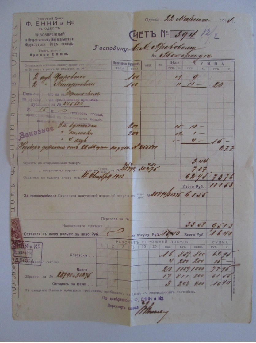 1914 Odessa/Ukraine Fiscal Invoice By The Factory,size=286 X 223 Mm - Autres & Non Classés
