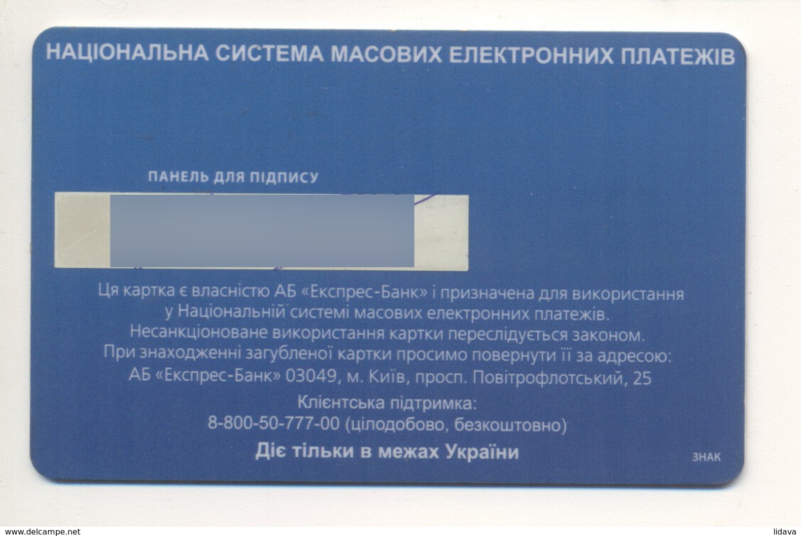 Credit Card UKRAINE Bankcard EXPRESS-BANK Exp To 2006 Train Railway - Cartes De Crédit (expiration Min. 10 Ans)