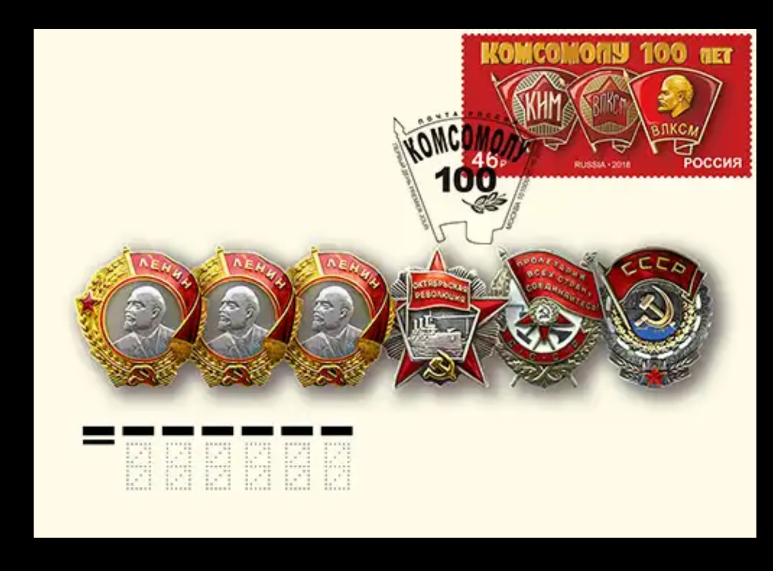 Russia. 2018. First Day Cover + Postage Stamp. 100 Years Of Komsomol - FDC