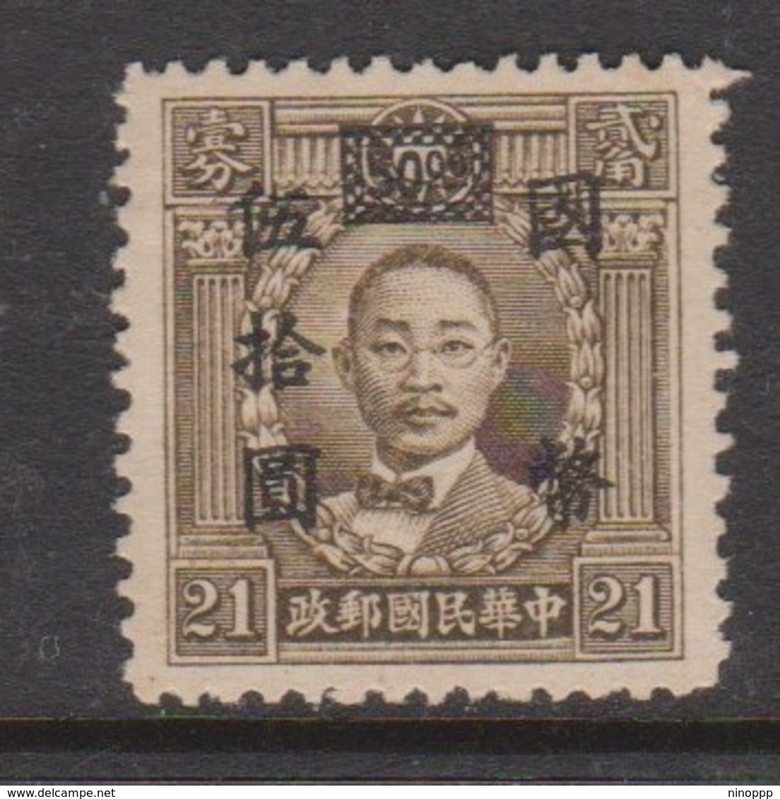 China Scott 649 1946 Surcharges,$ 50 On 21c Brown,mint - 1912-1949 Republiek