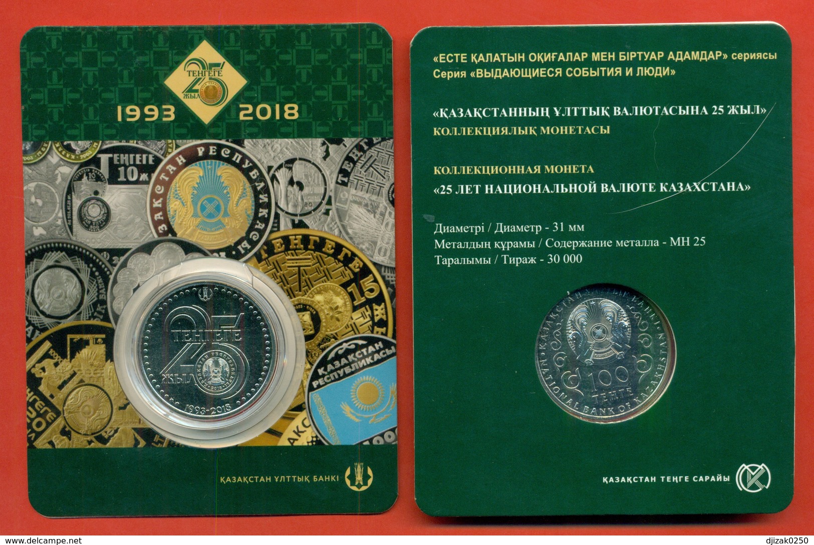 Kazakhstan 2018.The National Currency Is 25 Years Old. Commemorative Coin. - Kazajstán