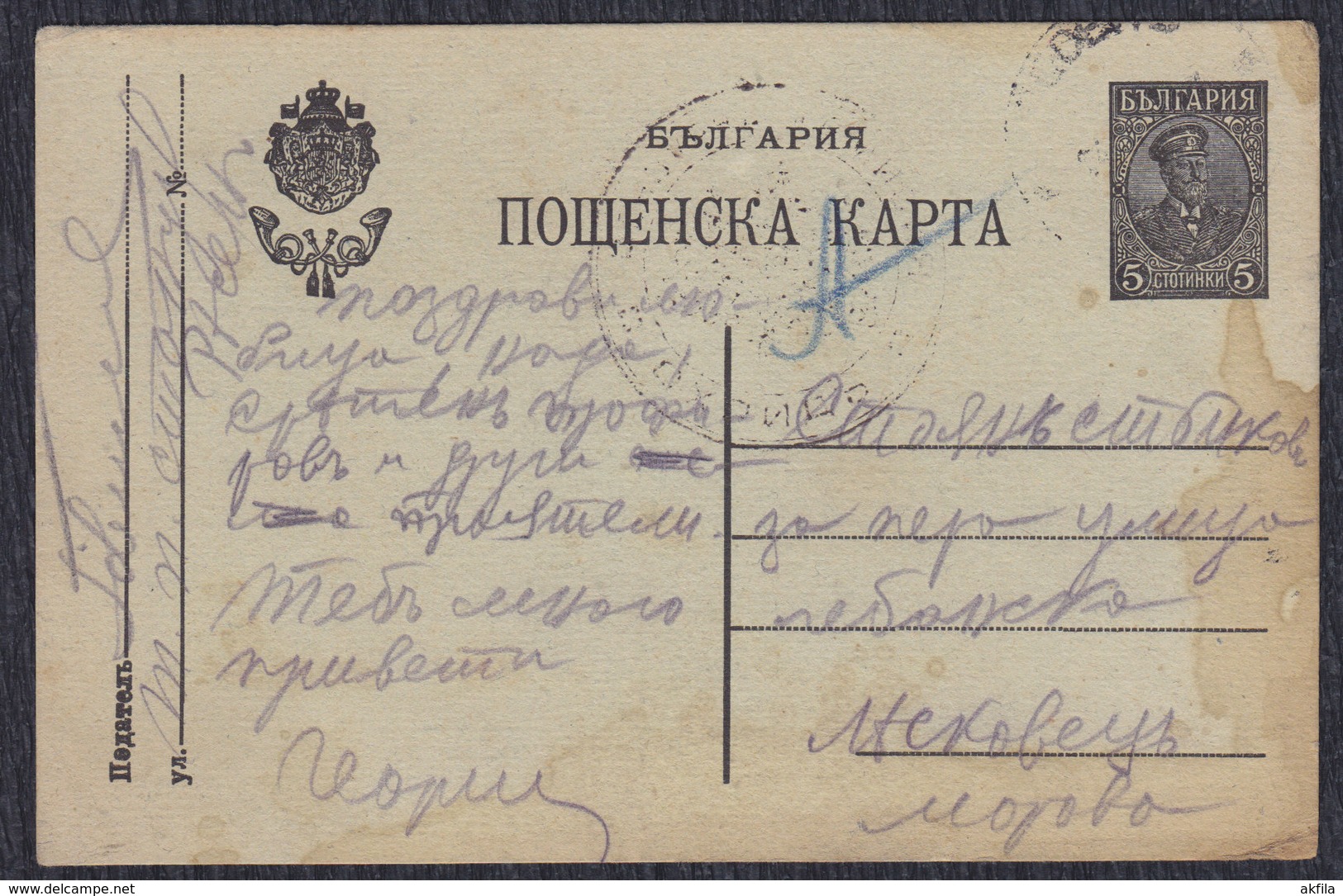 WWI Bulgaria Occupation Of Serbia 1917 Censored Postal Stationery Sent To Leskovac - Oorlog