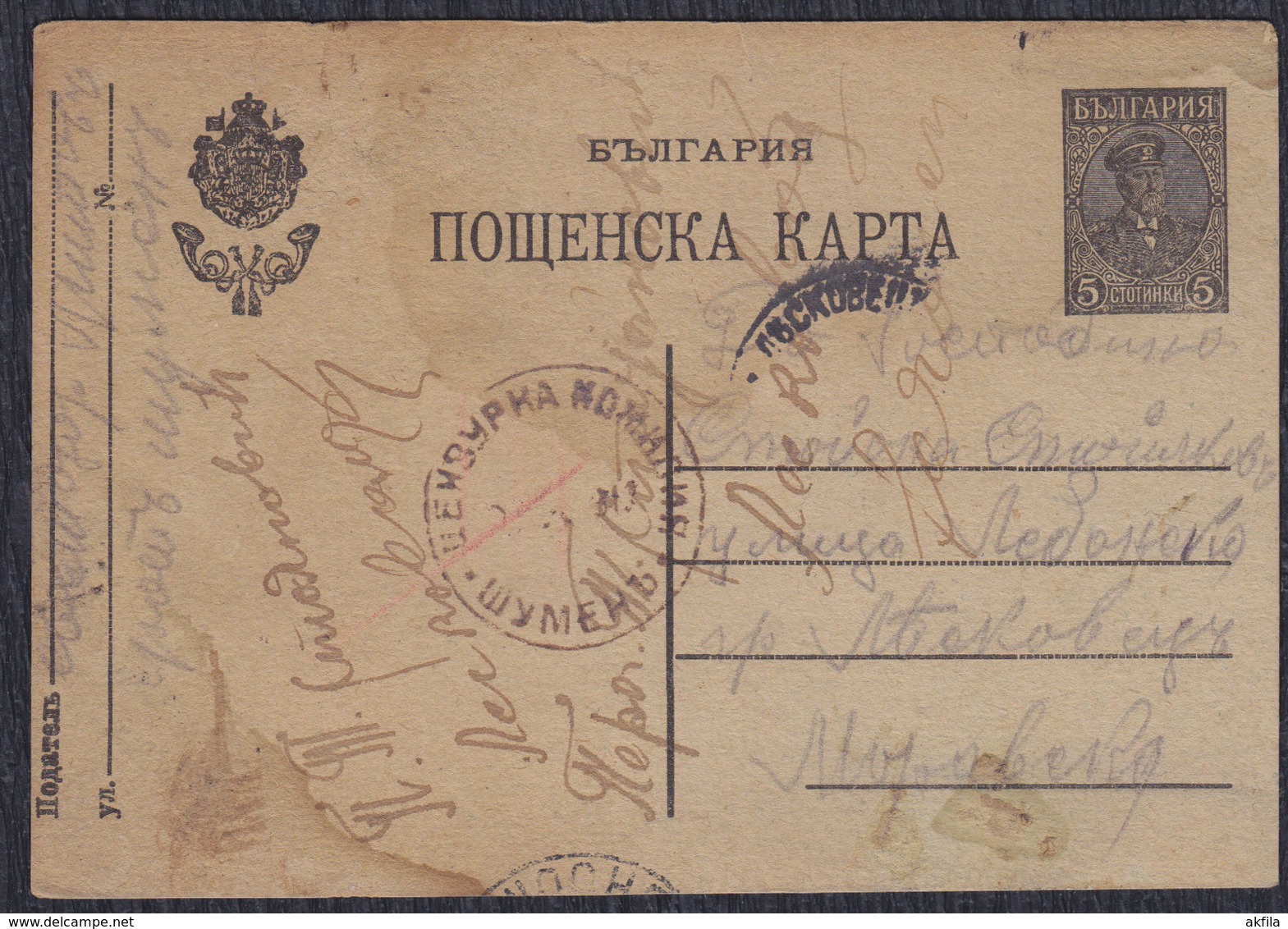 WWI Bulgaria Occupation Of Serbia 1917 Censored Postal Stationery Shumen - Leskovac - War