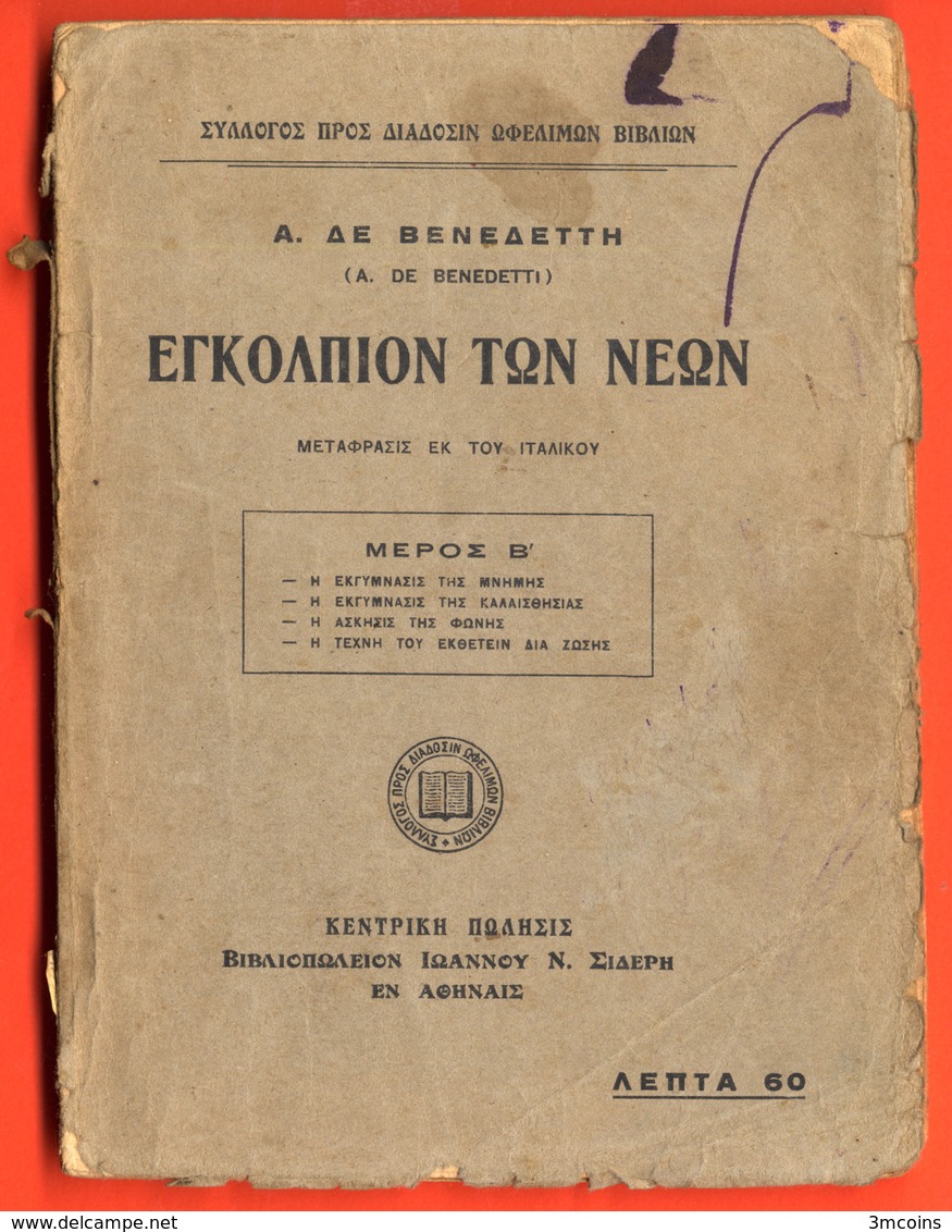 B-8765 Greece 1920?. Advice For Young People. Book 96 Pg - Other & Unclassified