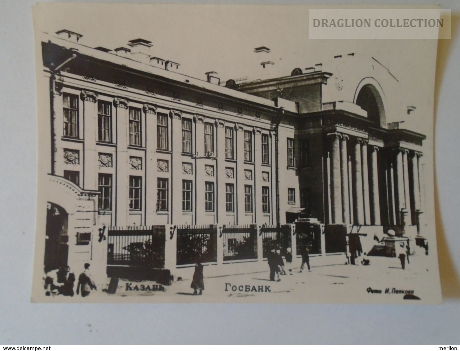 ZA110.4  Russia  KAZAN Kazany Казань  Gosbank   Real Photo -  Ca 1950 - Lieux