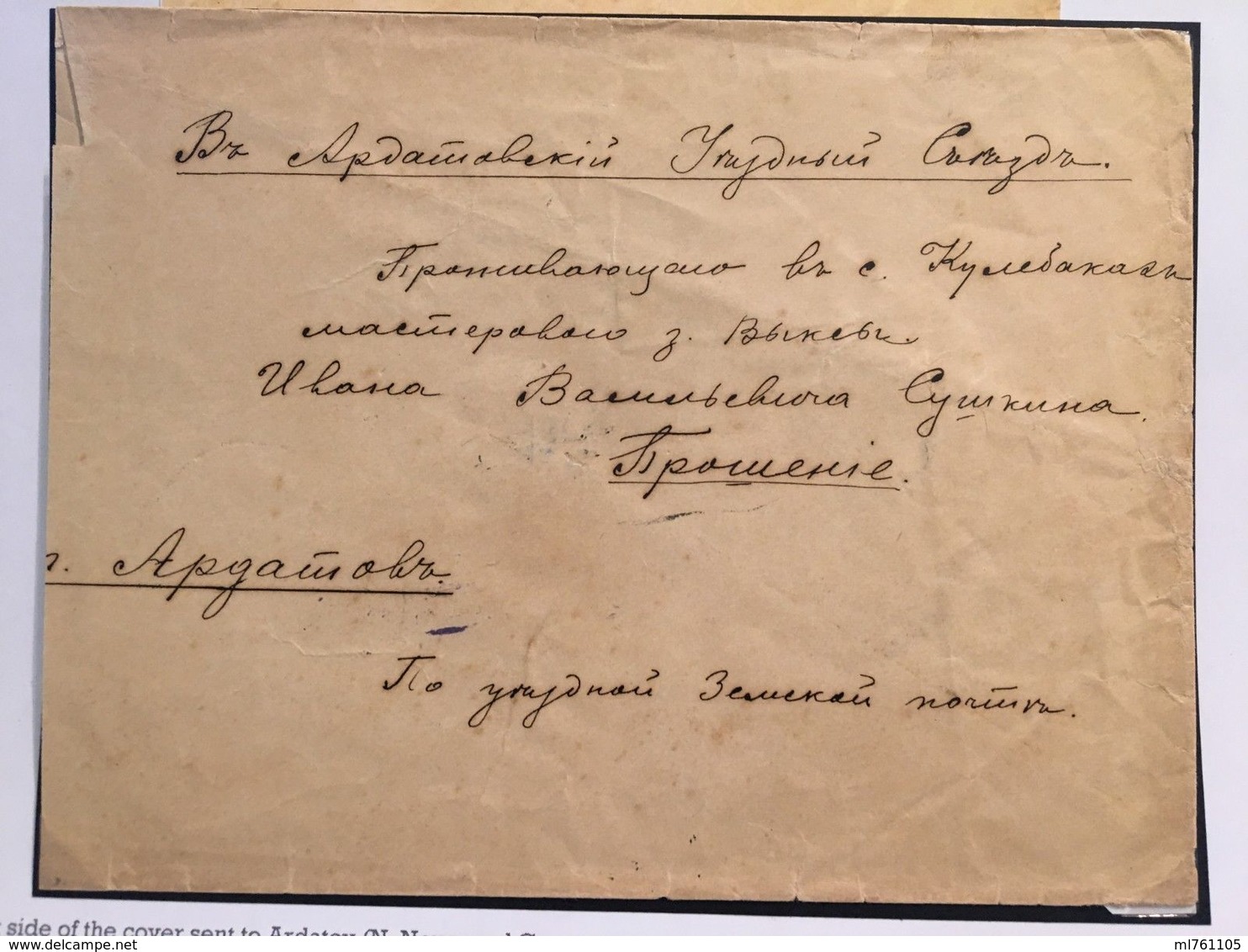 Ardatov Zemstvo Mail Cover 1895 Russia - Zemstvos