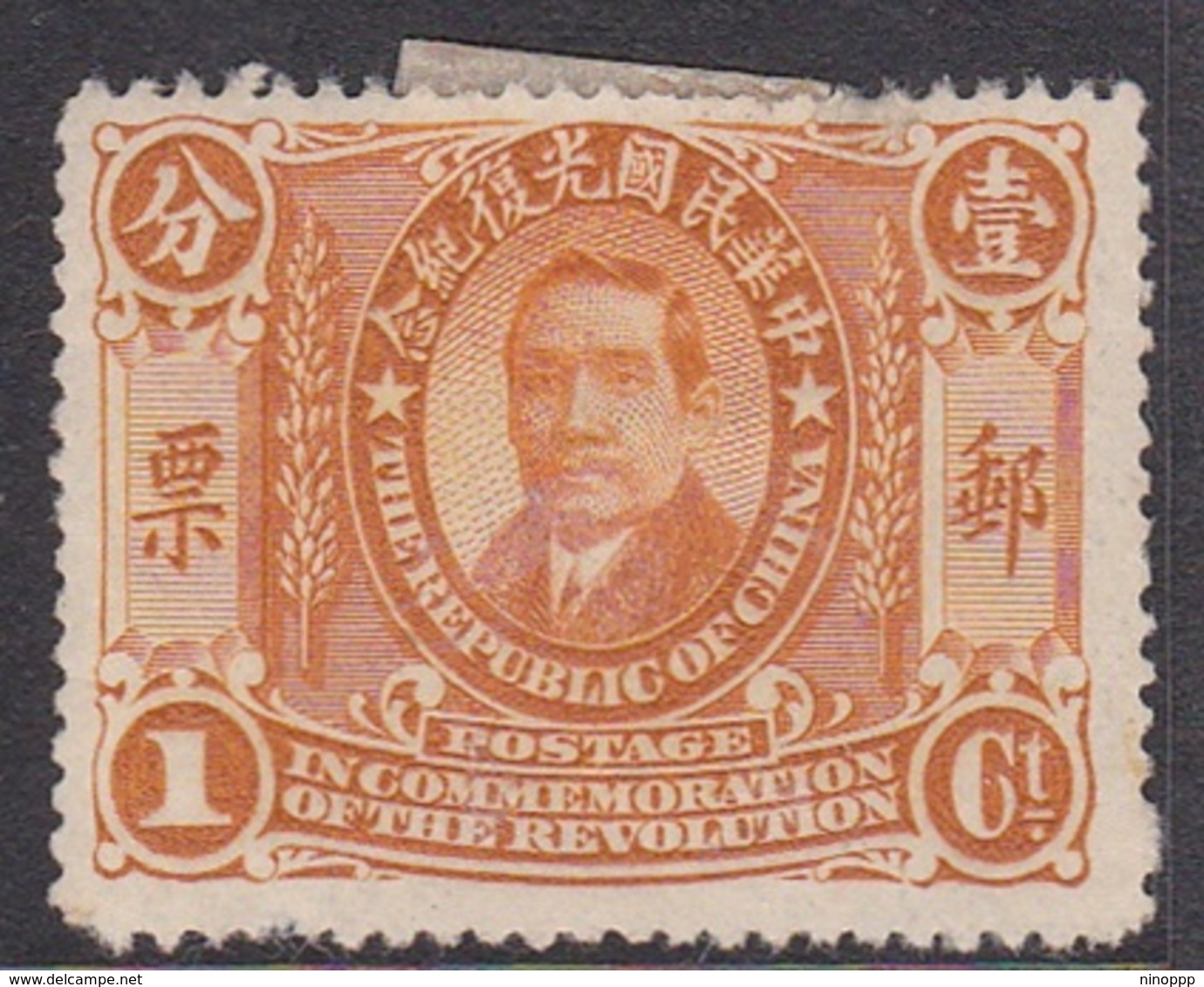 China SG 242 1912 Commemorating The Revolution, 1c Yellow, Mint Hinged - Andere & Zonder Classificatie