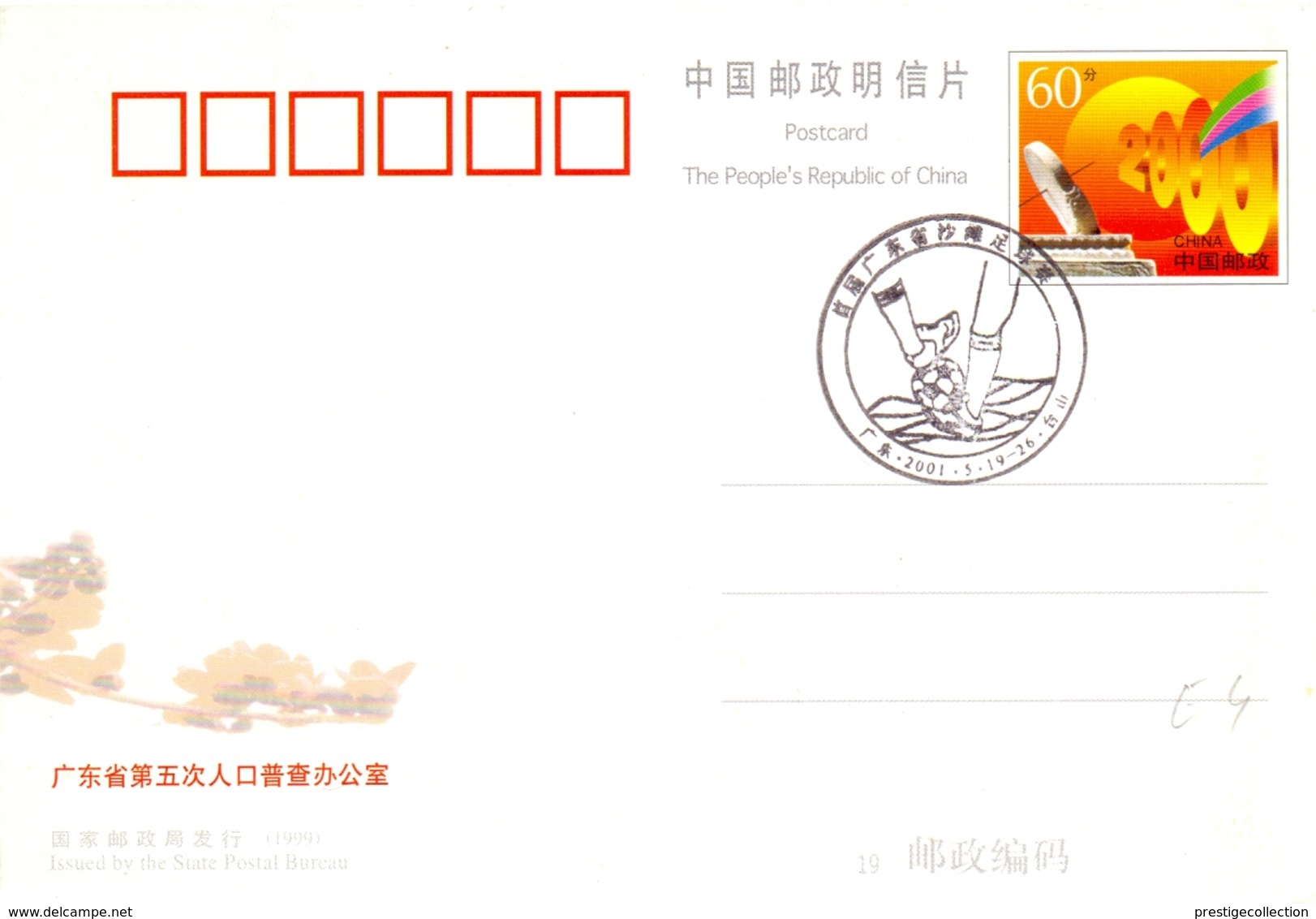 CHINA THE PEOPLE'S REPUBLIC OF CHINA    (NOV180012) - Storia Postale