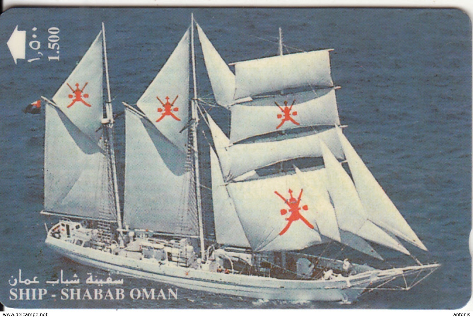 OMAN(GPT) - Sailing Ship/The Shabab Oman, CN : 28OMNH(normal 0), 11/95, Used - Oman