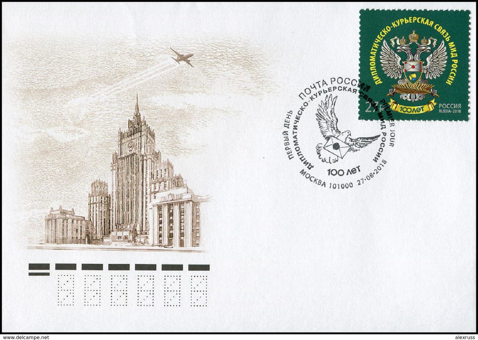 Russia 2018 FDC Arms Of Russian Ministry Of Foreign Affairs,FDC # 2036,XF !! - FDC