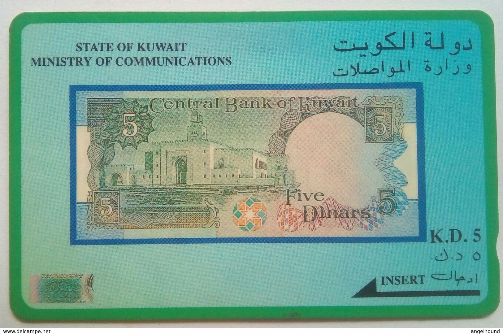 17KWTB  Five Dinar Banknote - Kuwait