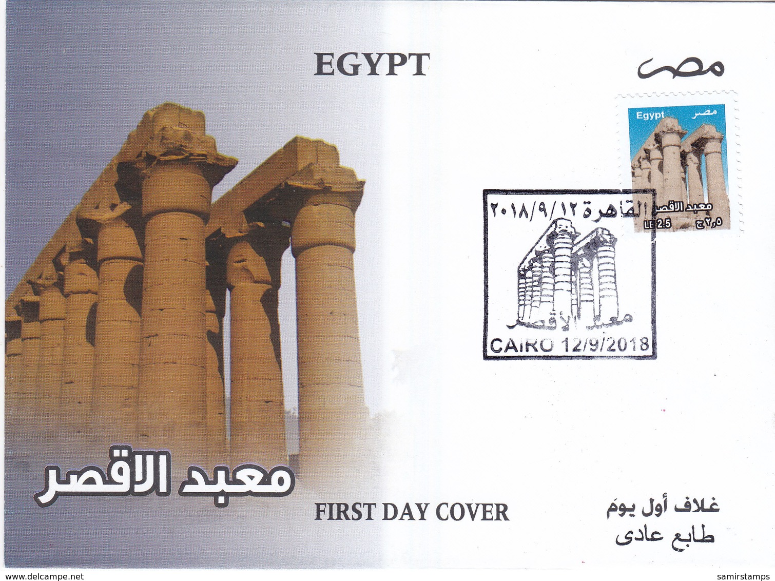 Egypt New Issue 2018, Definitive Stamp Oksor ,nice Archelogical Subject 1v.compl. Set Official FDC- SKRILL PAYMENT ONLY - Covers & Documents