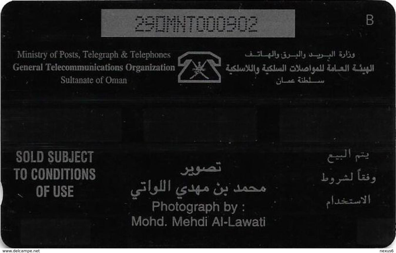 Oman - Mehdi Store - 29OMNT - 08.1996, 10.000ex, Mint No Blister - Oman