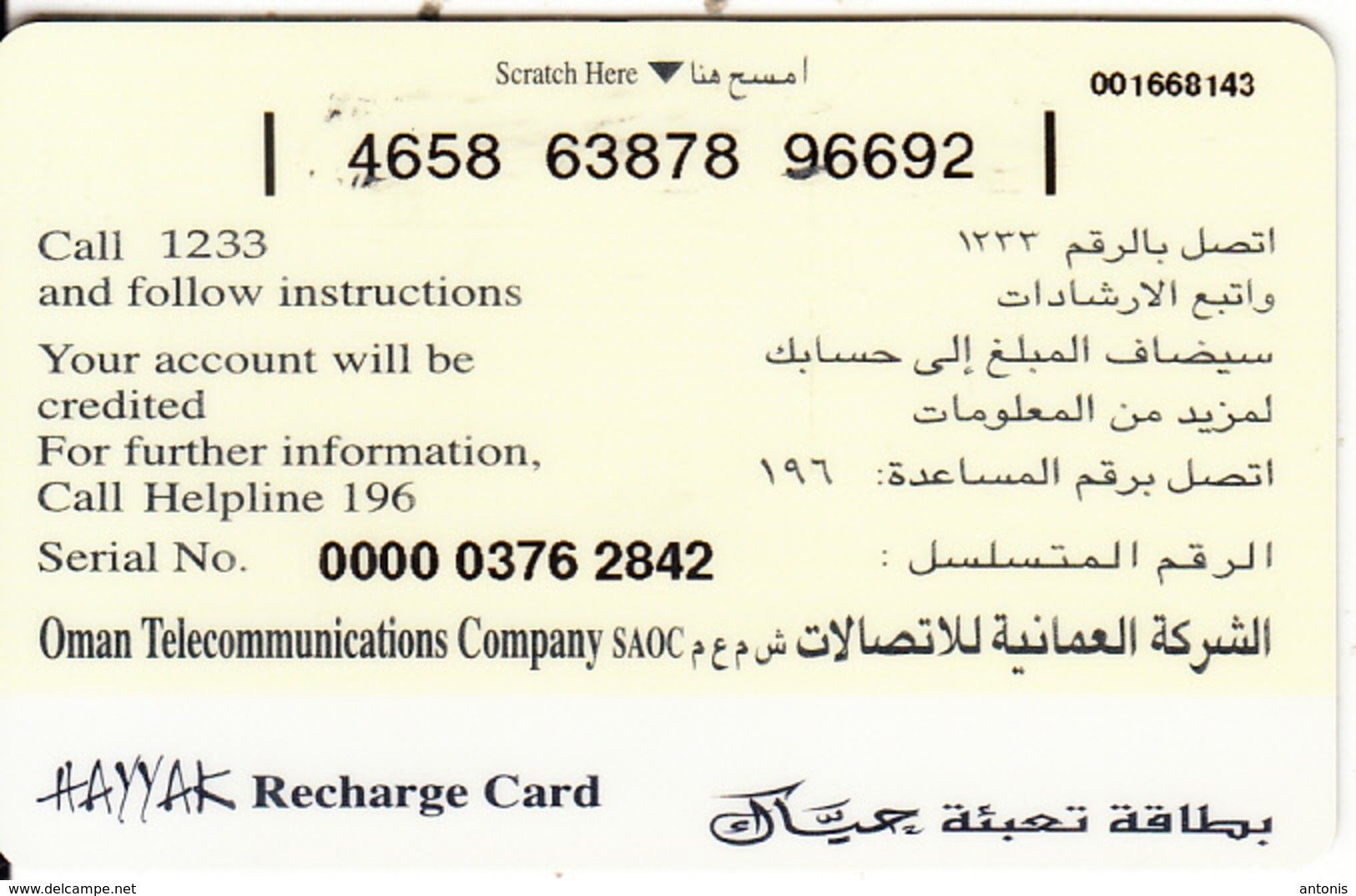 OMAN - Oman Tel Recharge Card R.O.10, Used - Oman