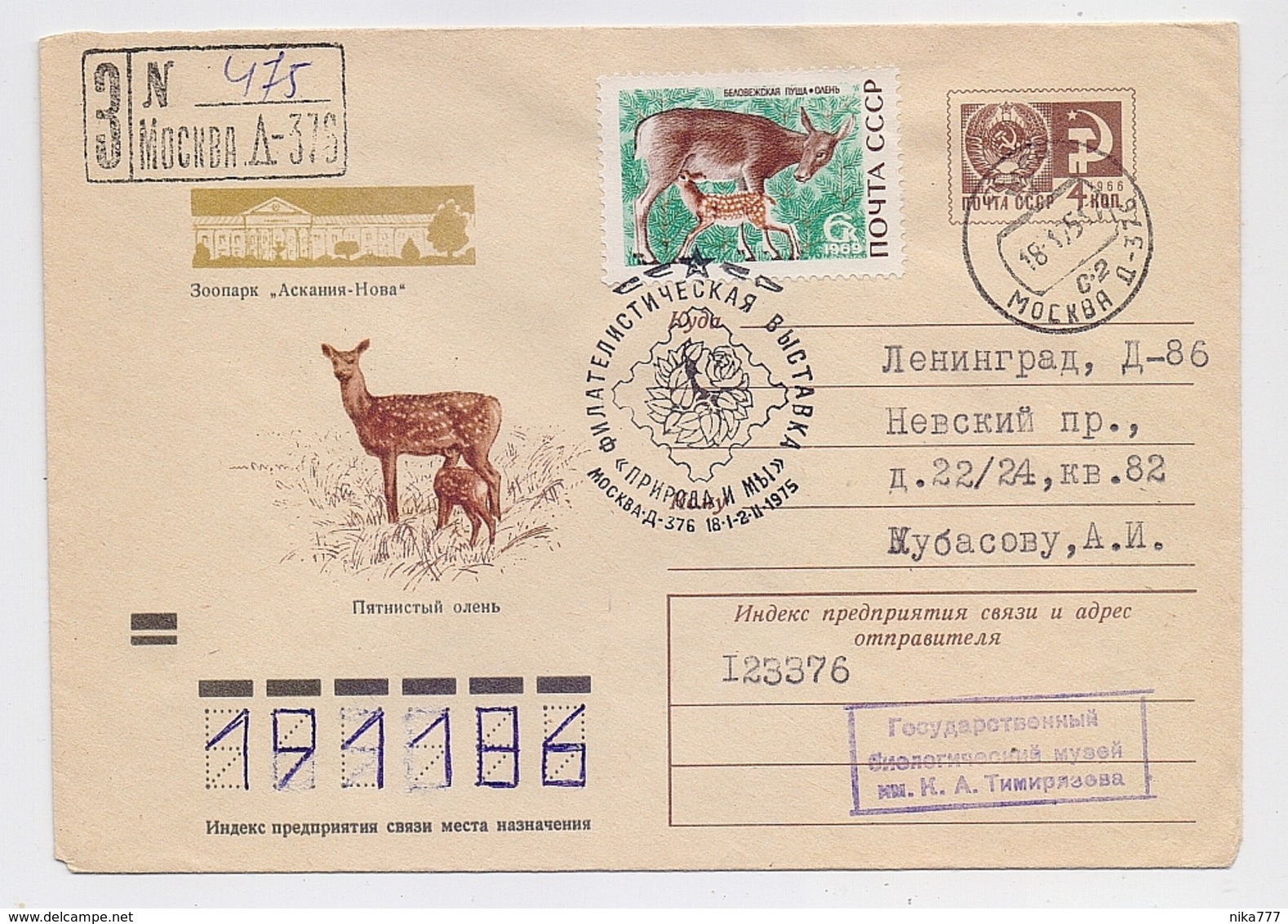 MAIL Post Stationery Cover Used USSR RUSSIA Fauna Animal Moscow Nature Reserve Askania Nova - Covers & Documents