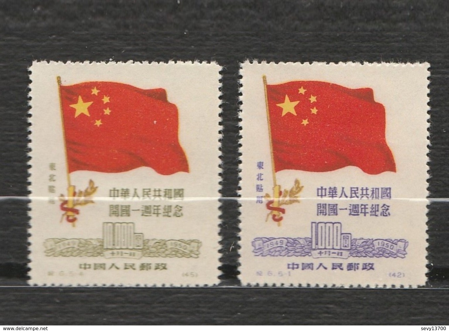 Chine Lot De 2 Timbres Drapeaux - Année 1950 - Autres & Non Classés