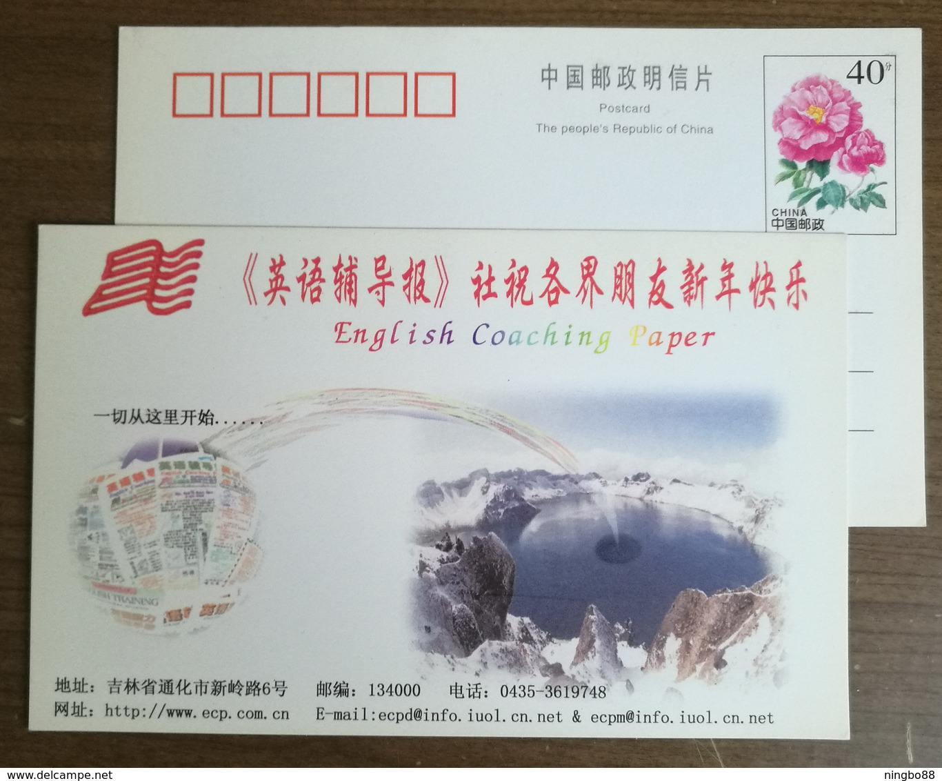 Mt.Changbaishan Volcano Crater Lake,China 1998 Tonghua English Coaching Newspaper Advertising Pre-stamped Card - Volcanos