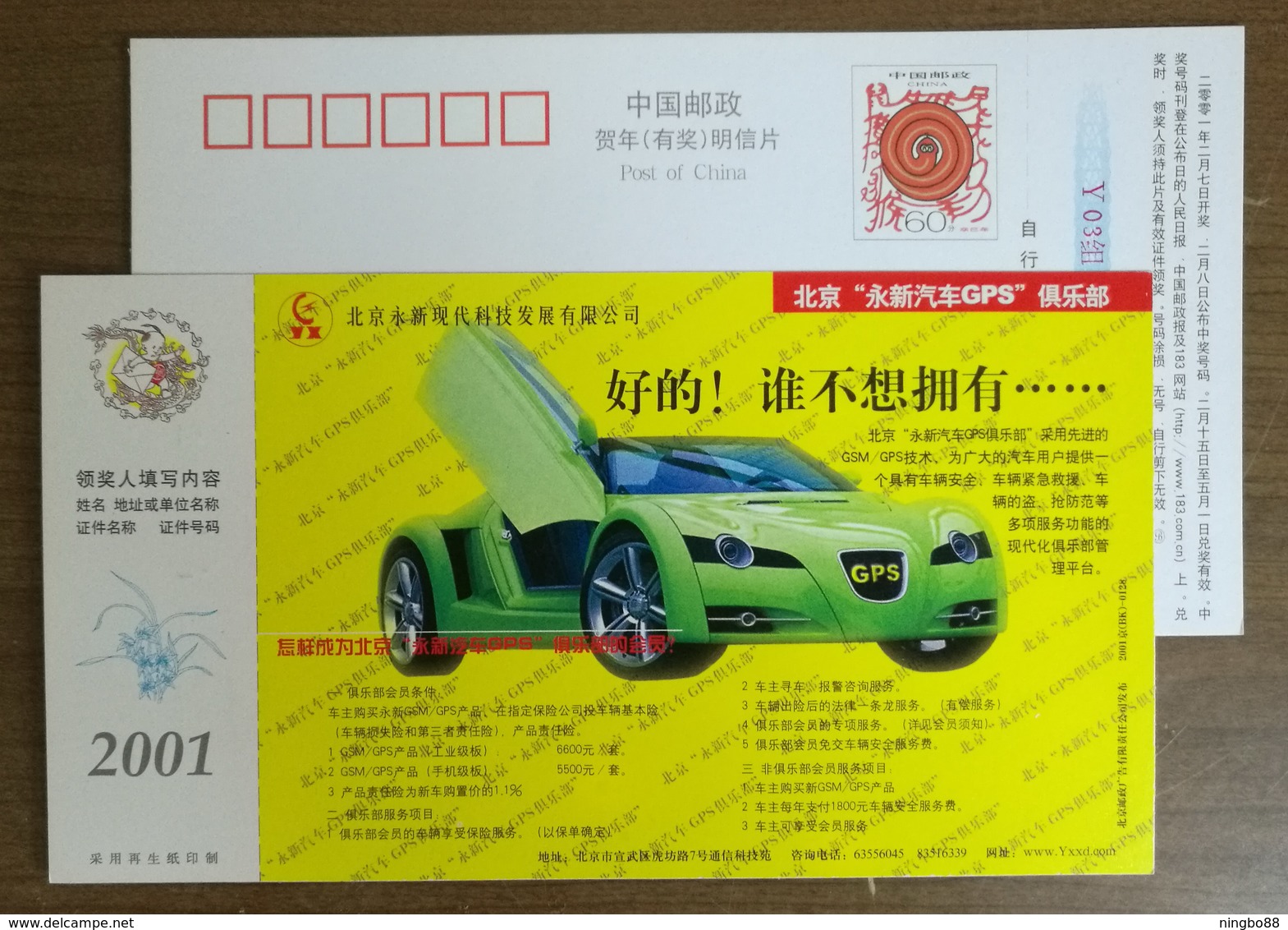 Deluxe Roadster Car,China 2001 Yongxin Automobile GSM/GPS Service Club Advertising Pre-stamped Card - Cars