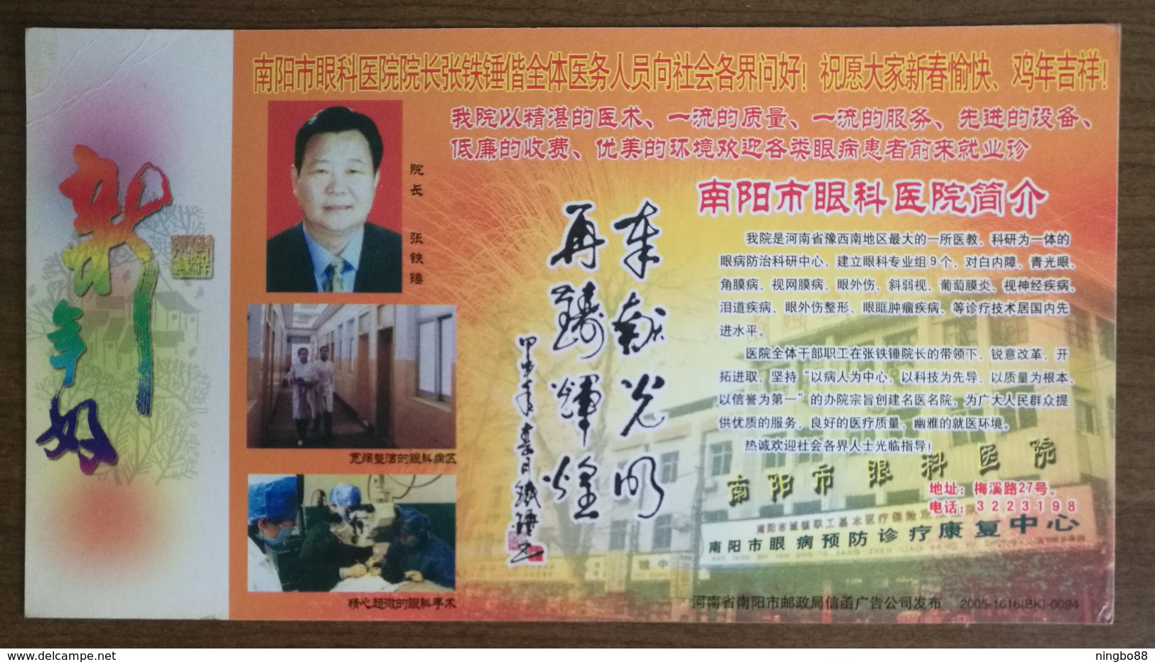 Ophthalmic Surgery Under Microscope,China 2005 Nanyang Ophthalmology Hospital Advertising Pre-stamped Card - Disease