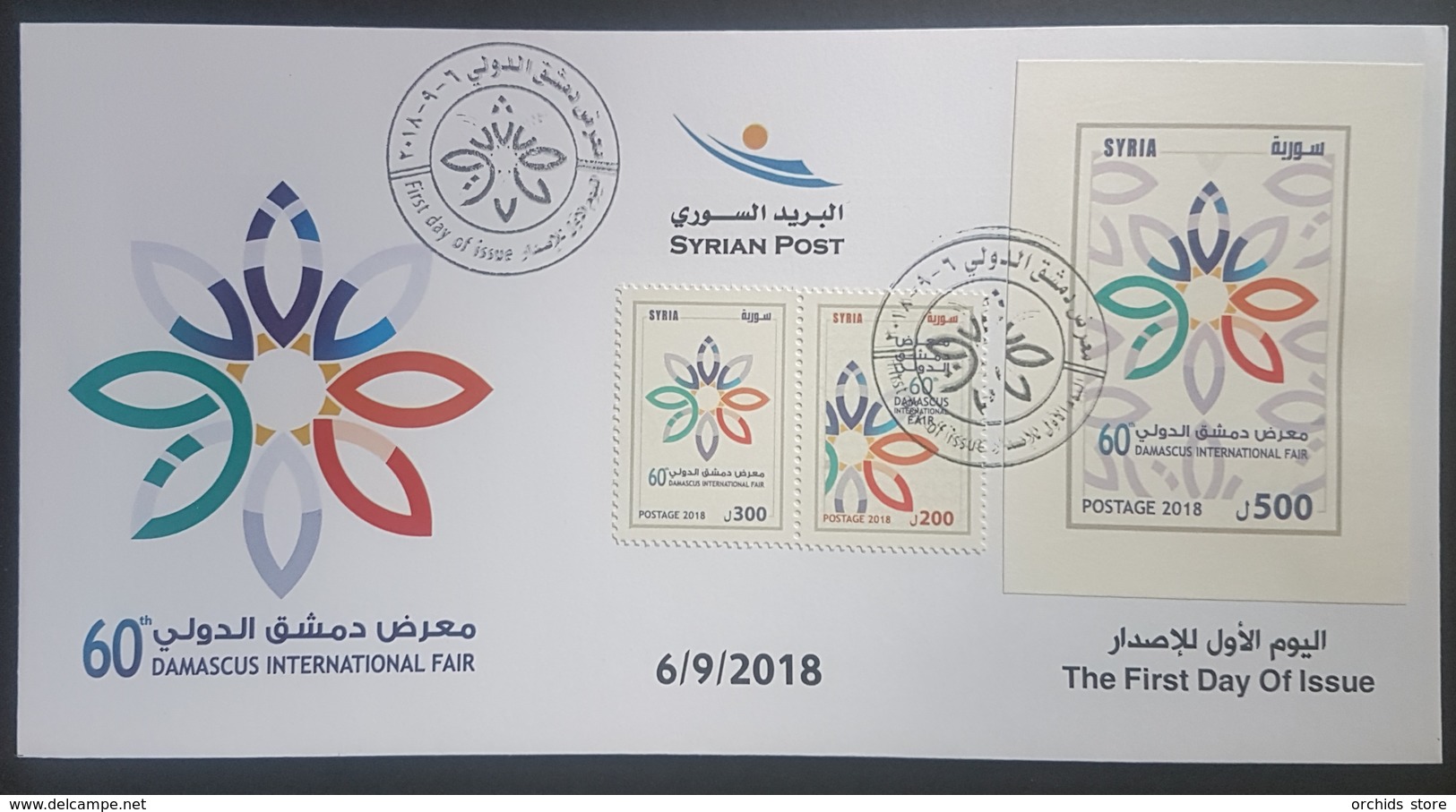 Syria 2018 NEW FDC - Damascus International Fair - Very Rare - Syria