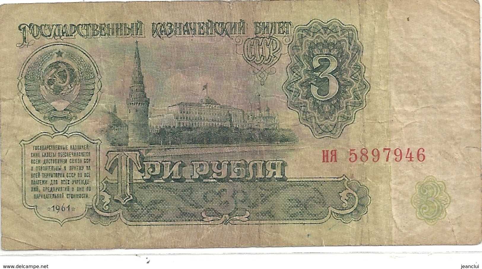 RUSSIE  .  STATE TRESORY NOTES . LOT DE 3 BILLETS DE 1 - 3 & 5 RUBLES . SERIE COMPLETE DE 1961 . 6 SCANES - Russie