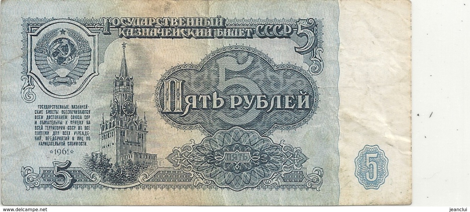 RUSSIE  .  STATE TRESORY NOTES . LOT DE 3 BILLETS DE 1 - 3 & 5 RUBLES . SERIE COMPLETE DE 1961 . 6 SCANES - Russie