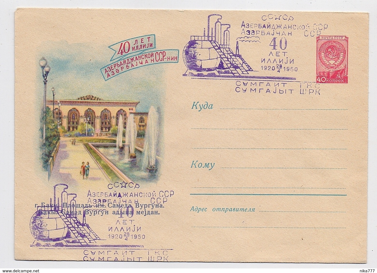 Stationery Used 1960 Cover USSR RUSSIA Oil Azerbaijan Sumgait - 1950-59