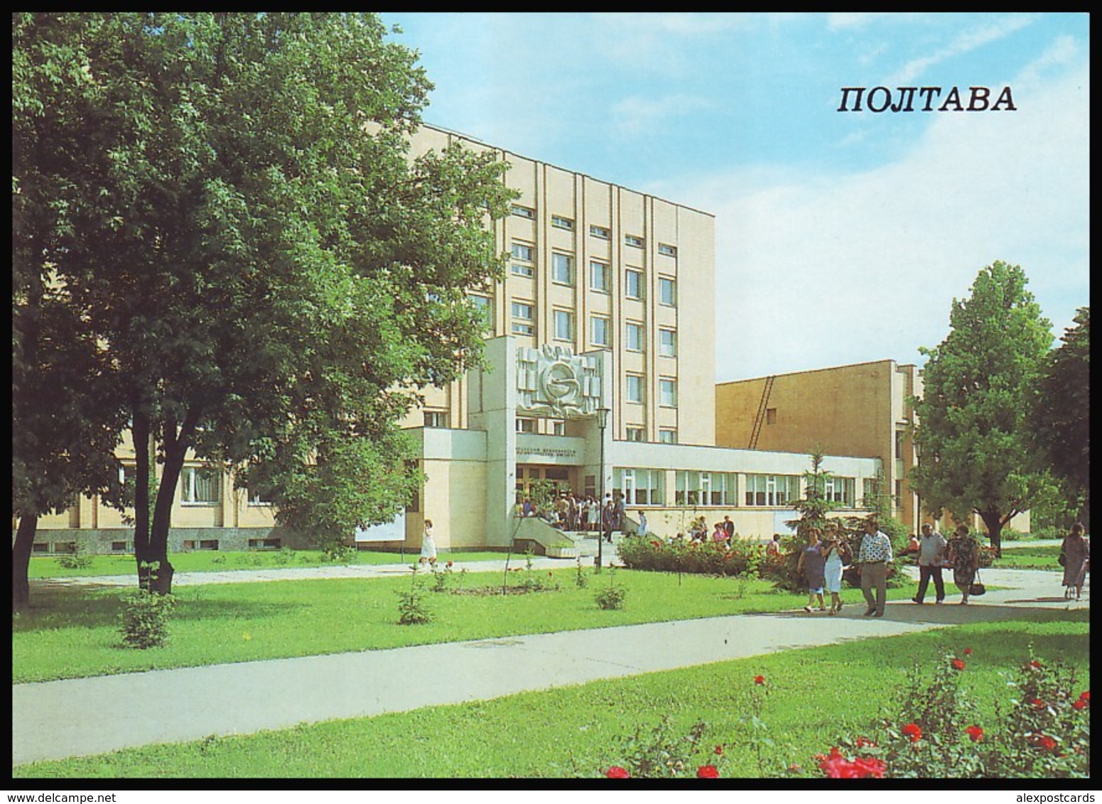 UKRAINE (USSR, 1988). POLTAVA. MEDICAL INSTITUTE OF STOMATOLOGY. Unused Postcard - Gesundheit