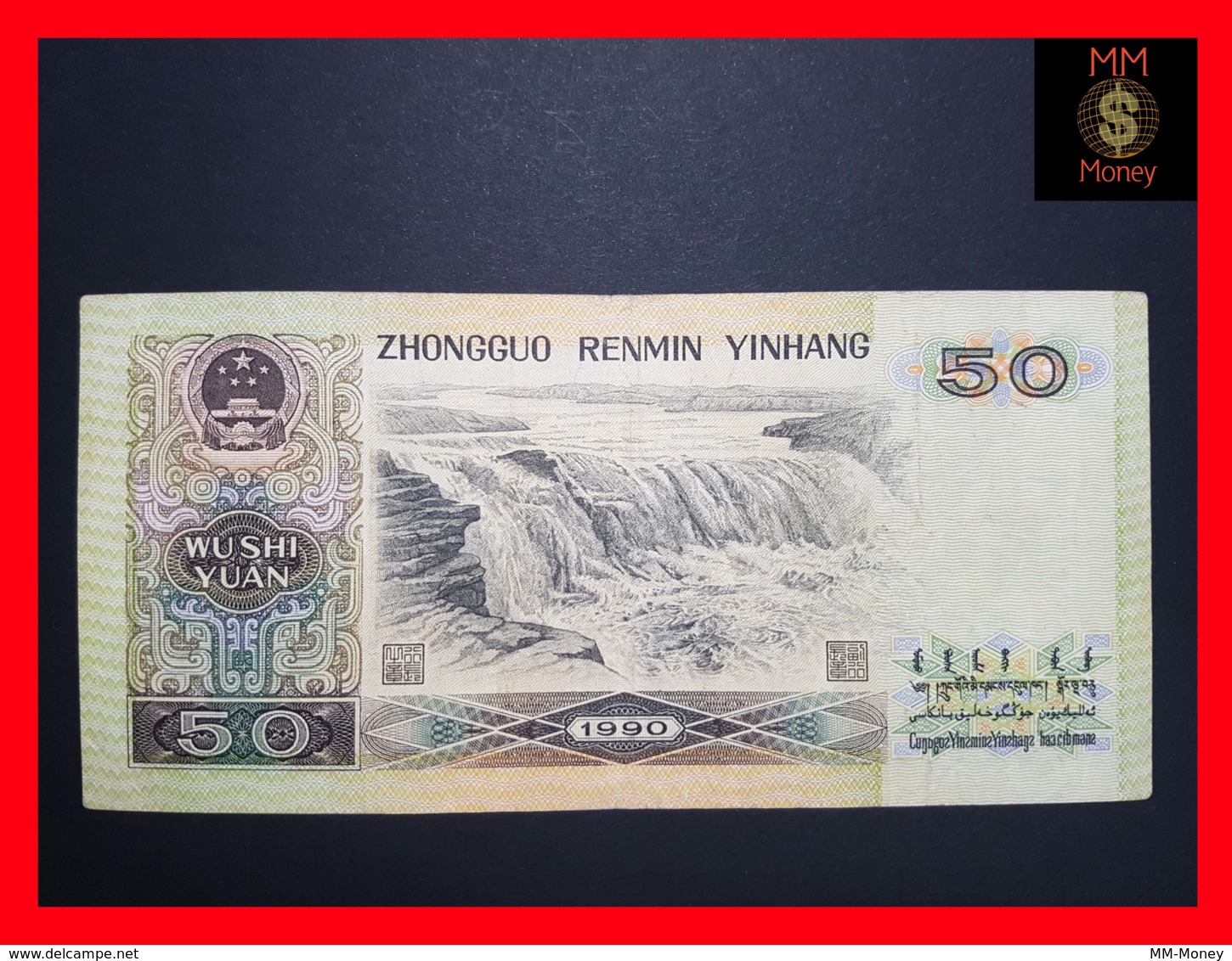 CHINA  50 Yuan 1990  P. 888 B  VF \ XF - China