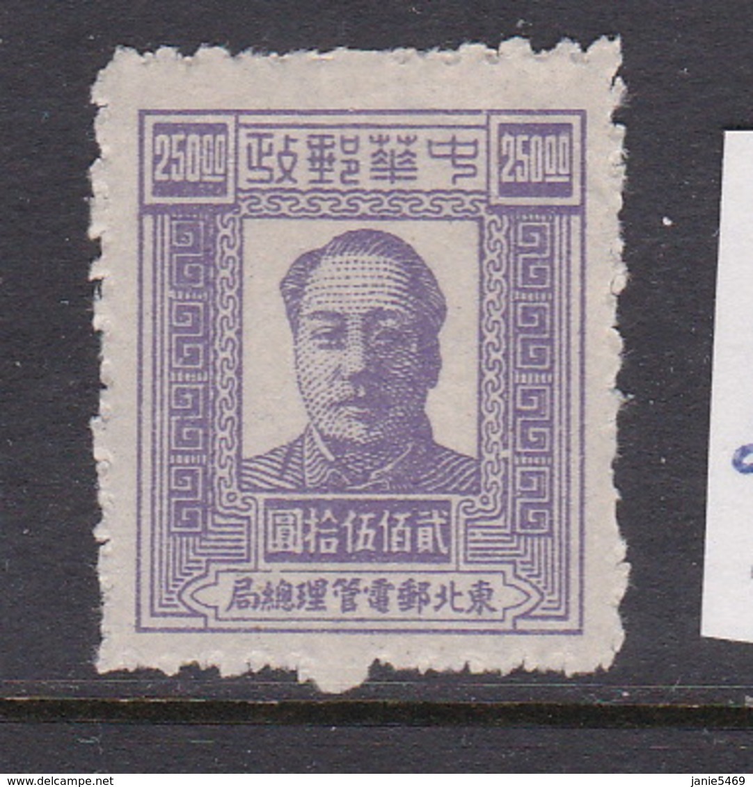 China North East China Scott 1L70,1947 Mao Tse-tung,$ 250 Bluish Lilac ,mint - North-Eastern 1946-48