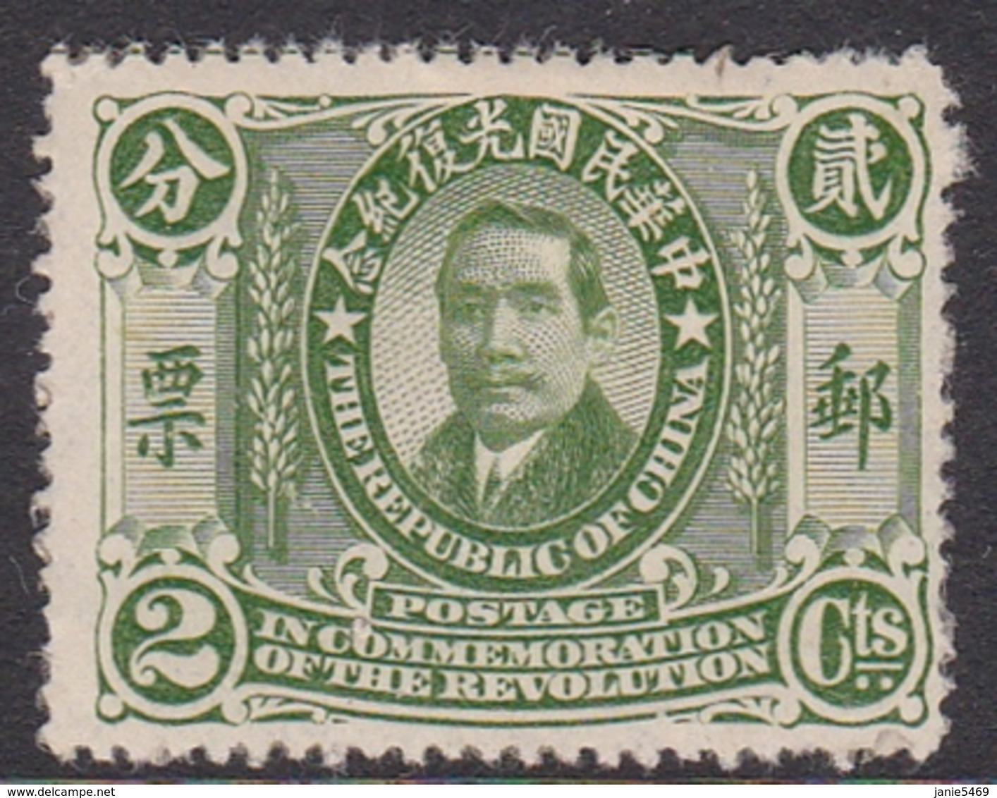 China SG 243 1912 Commemorating The Revolution,2c Green - 1912-1949 Republic