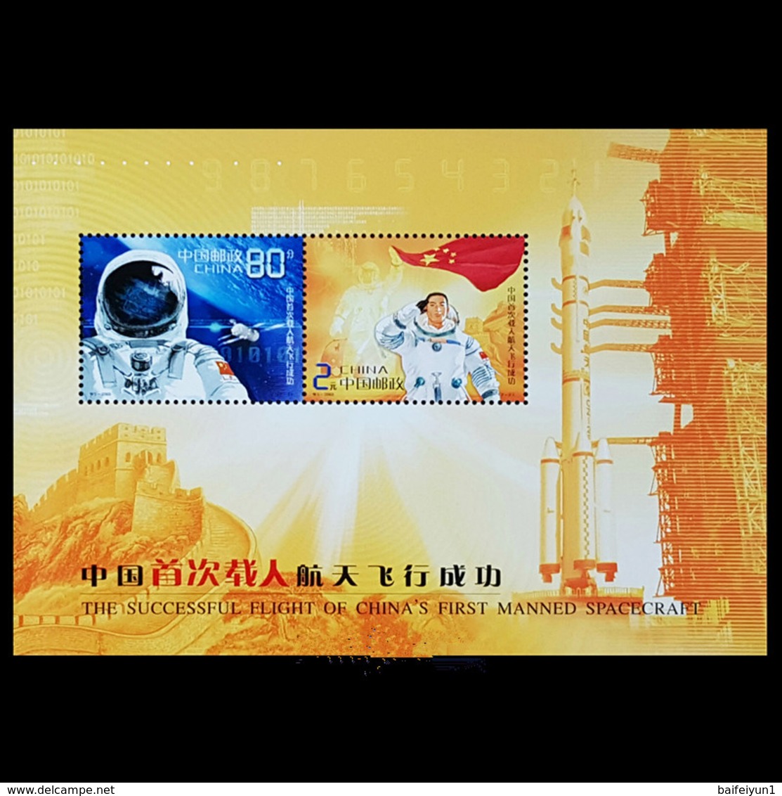 China 2003 T5 Success Flight Spacecraft Stamps S/S - Asia