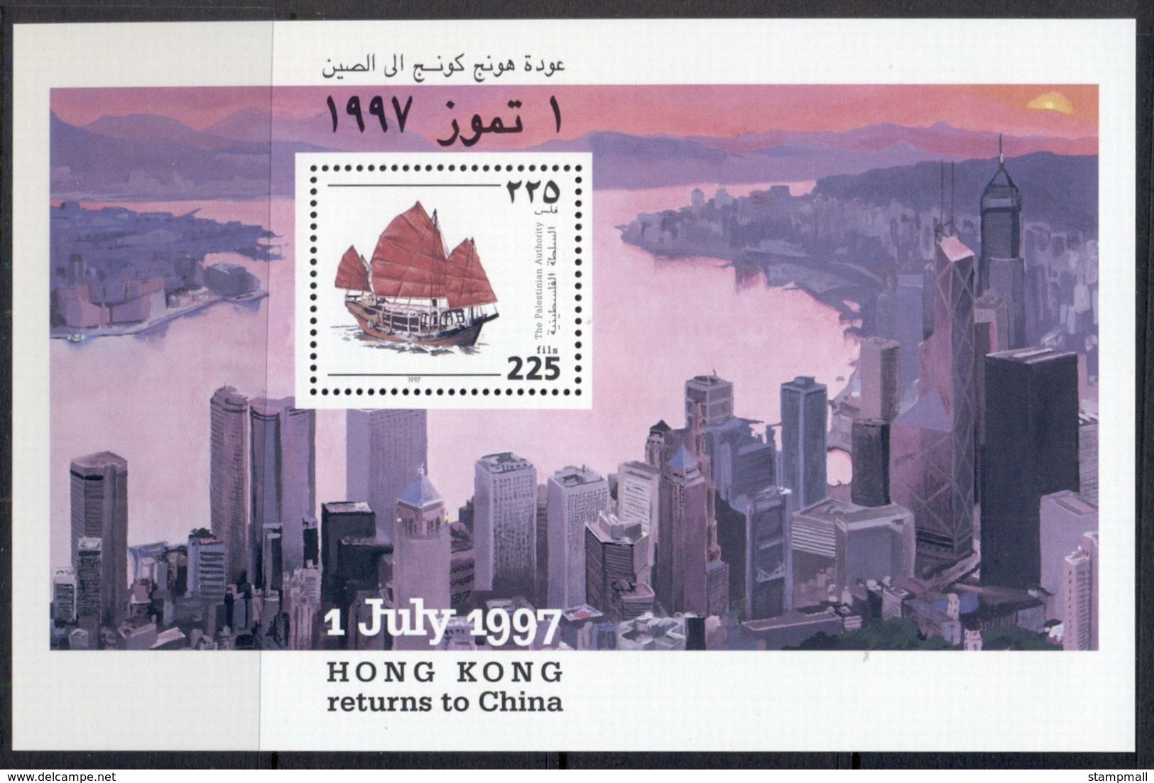 Palestinian Authority 1997 Return Of Hong Kong To China MS MUH - Palestine