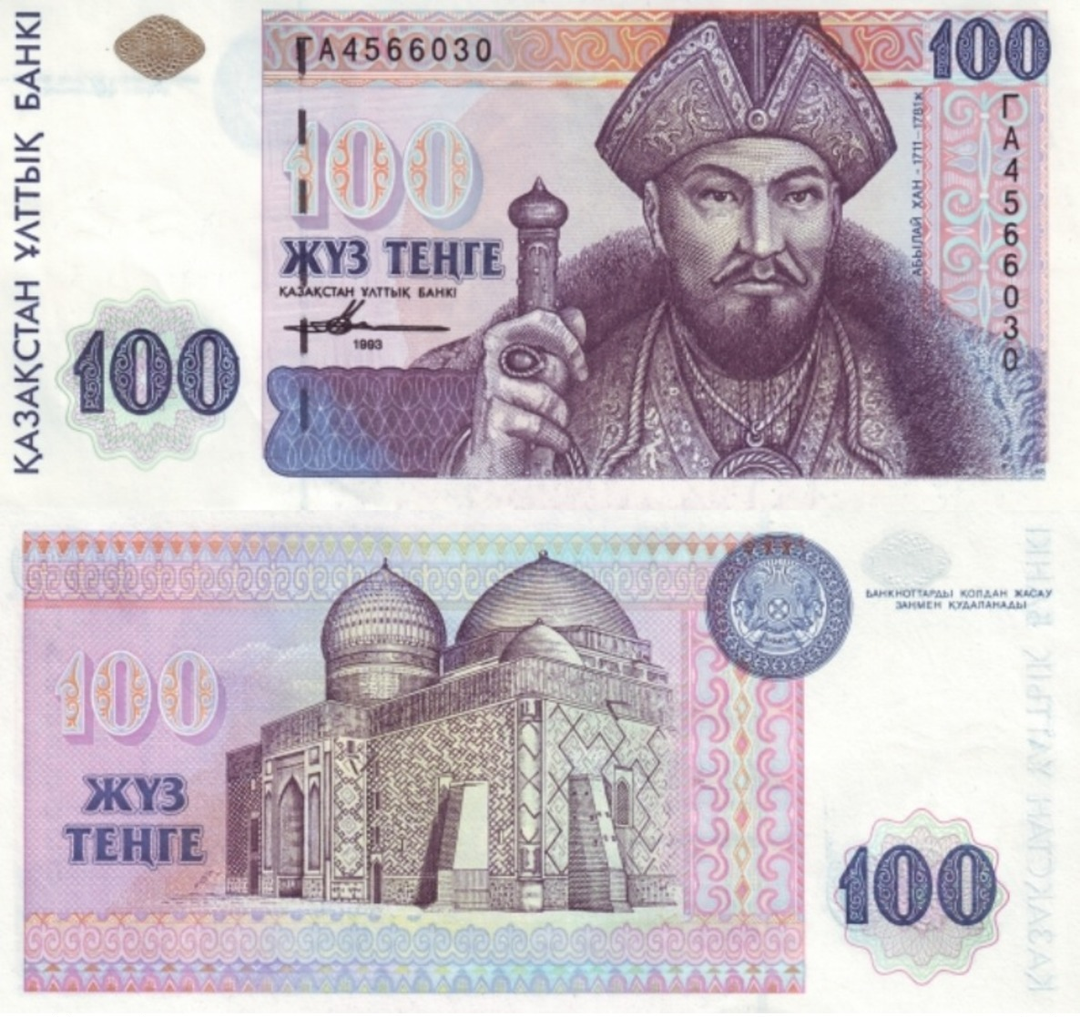 KAZAKHSTAN 100 Tenge 1993 P 13b UNC - Kazakhstan