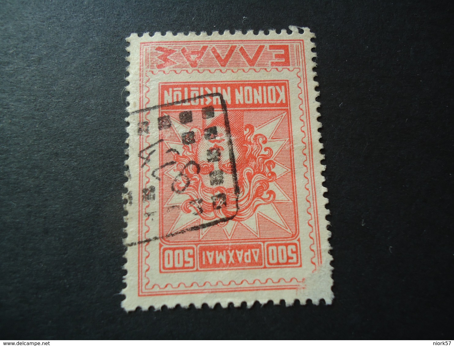 GREECE USED STAMPS OLD  POSTMARK NUMPER 426 - Altri & Non Classificati