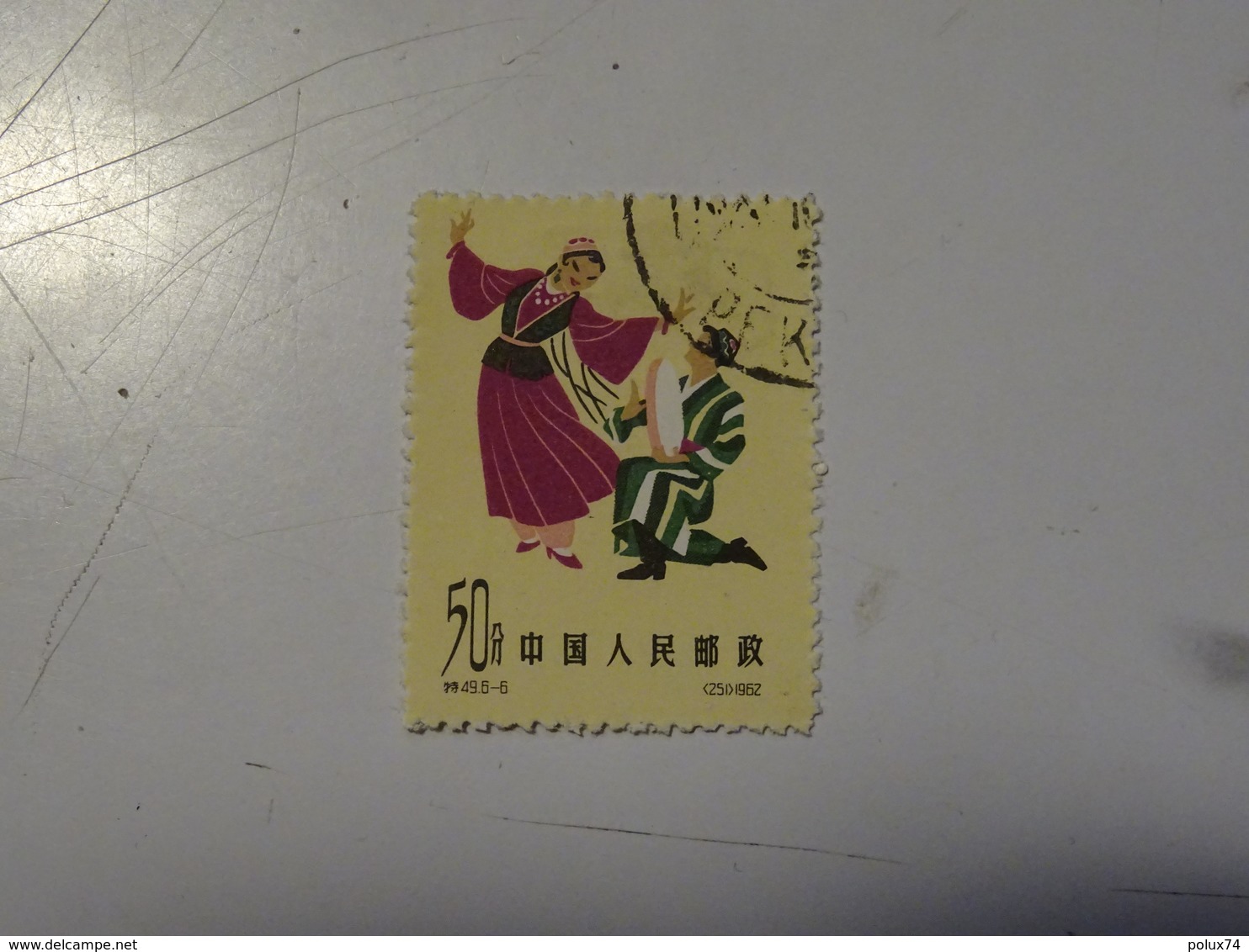 CHINE 1962  Oblitéré  Danse - Oblitérés