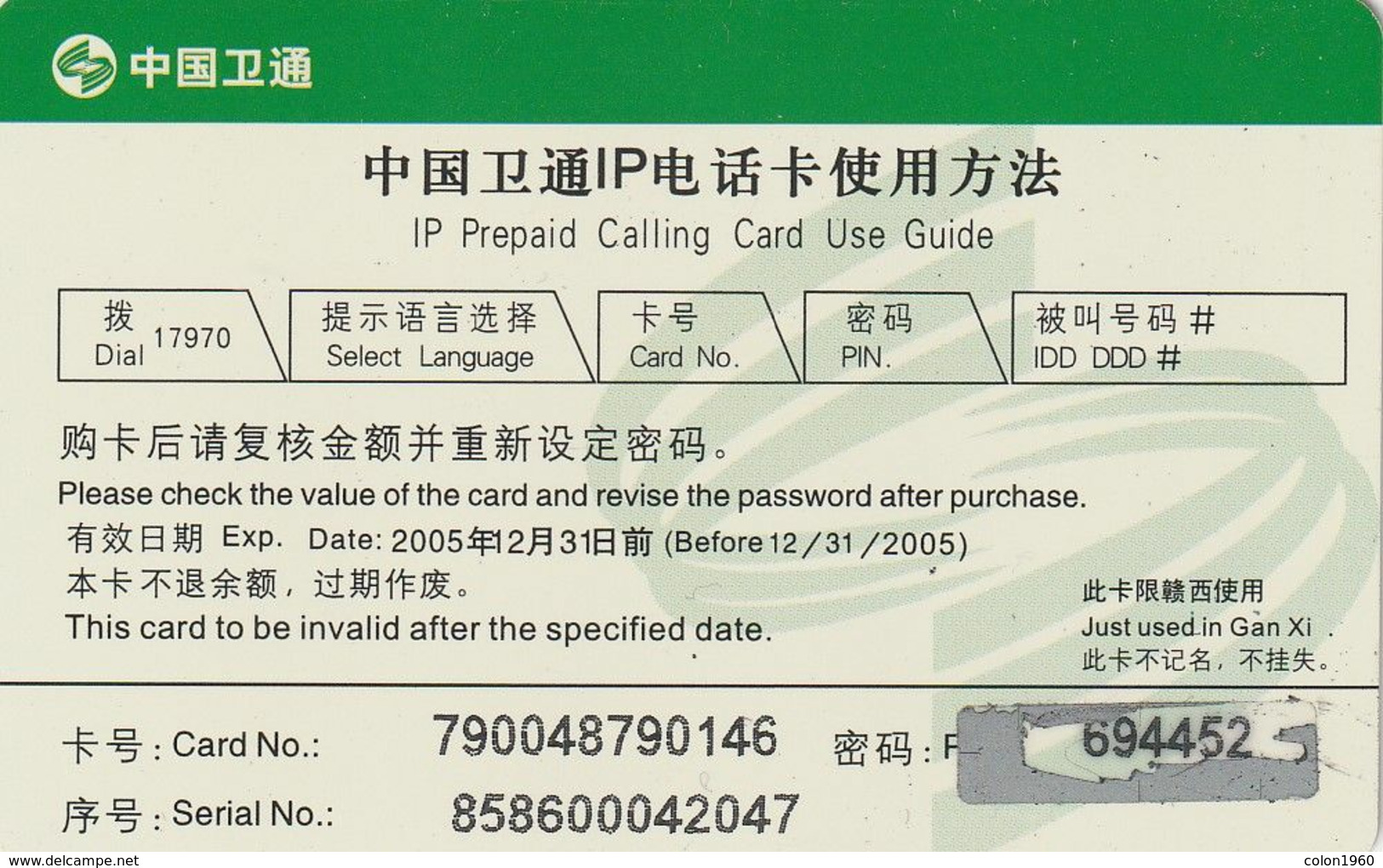 CHINA. DISNEY. 2005-12-31. GXWT-IP-2005-P22(5-4). (825) - Disney