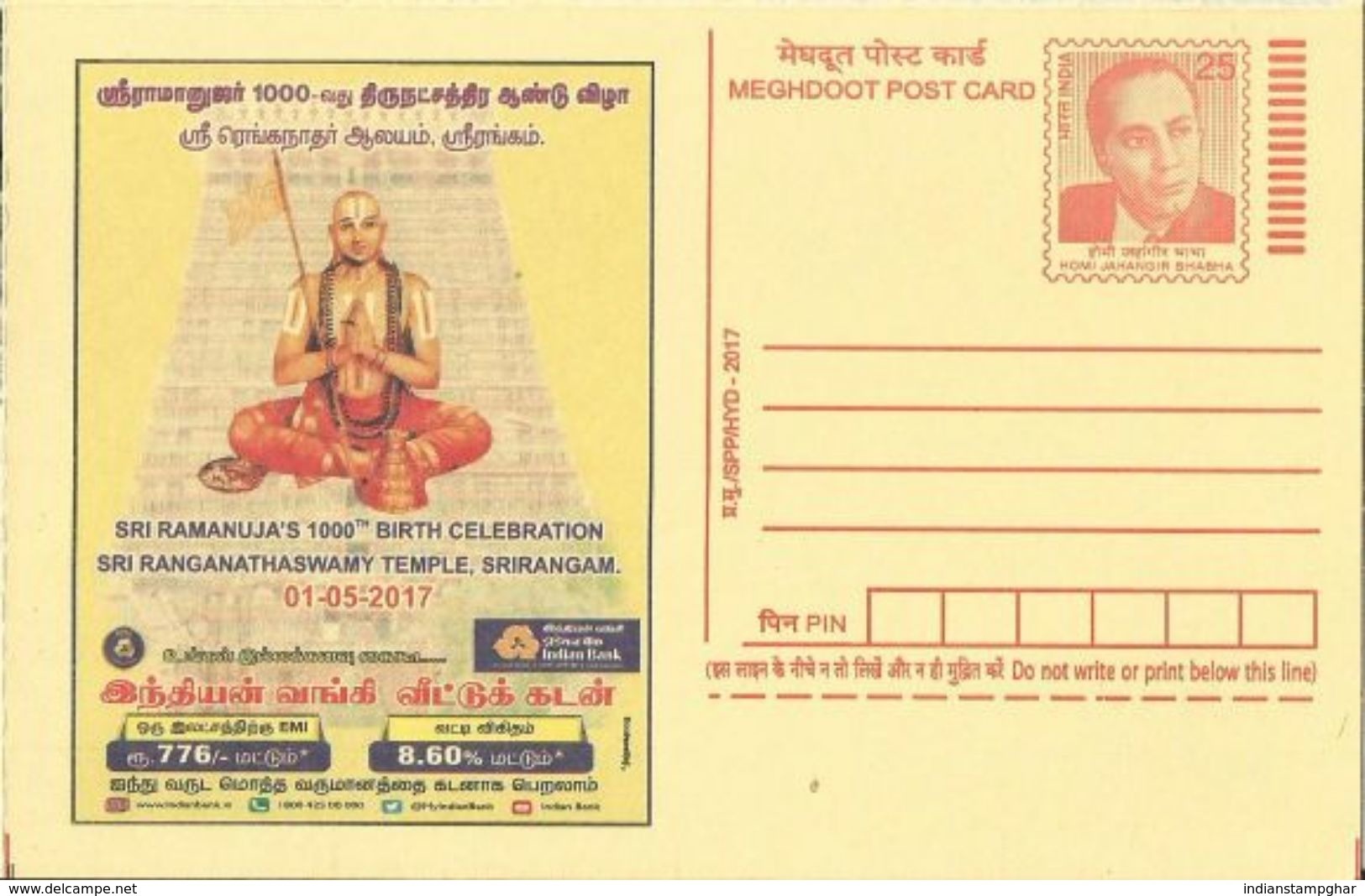 Meghdoot PC,Homi Bhabha,Motiff,2017, Sri Ramanuja 1000th Birth Celebration, Temple, Srirangam, Unused - Hinduism