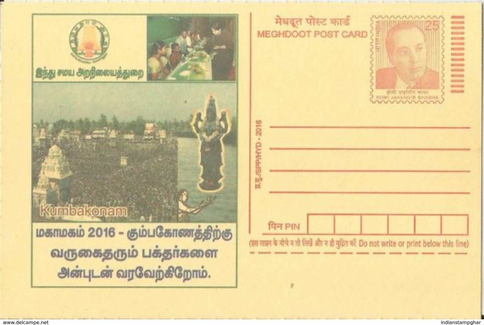 Meghdoot PC,Homi Bhabha,Motiff,2016,Mahamaham Celebration,Kumbakonam 2016, Unused - Hinduism