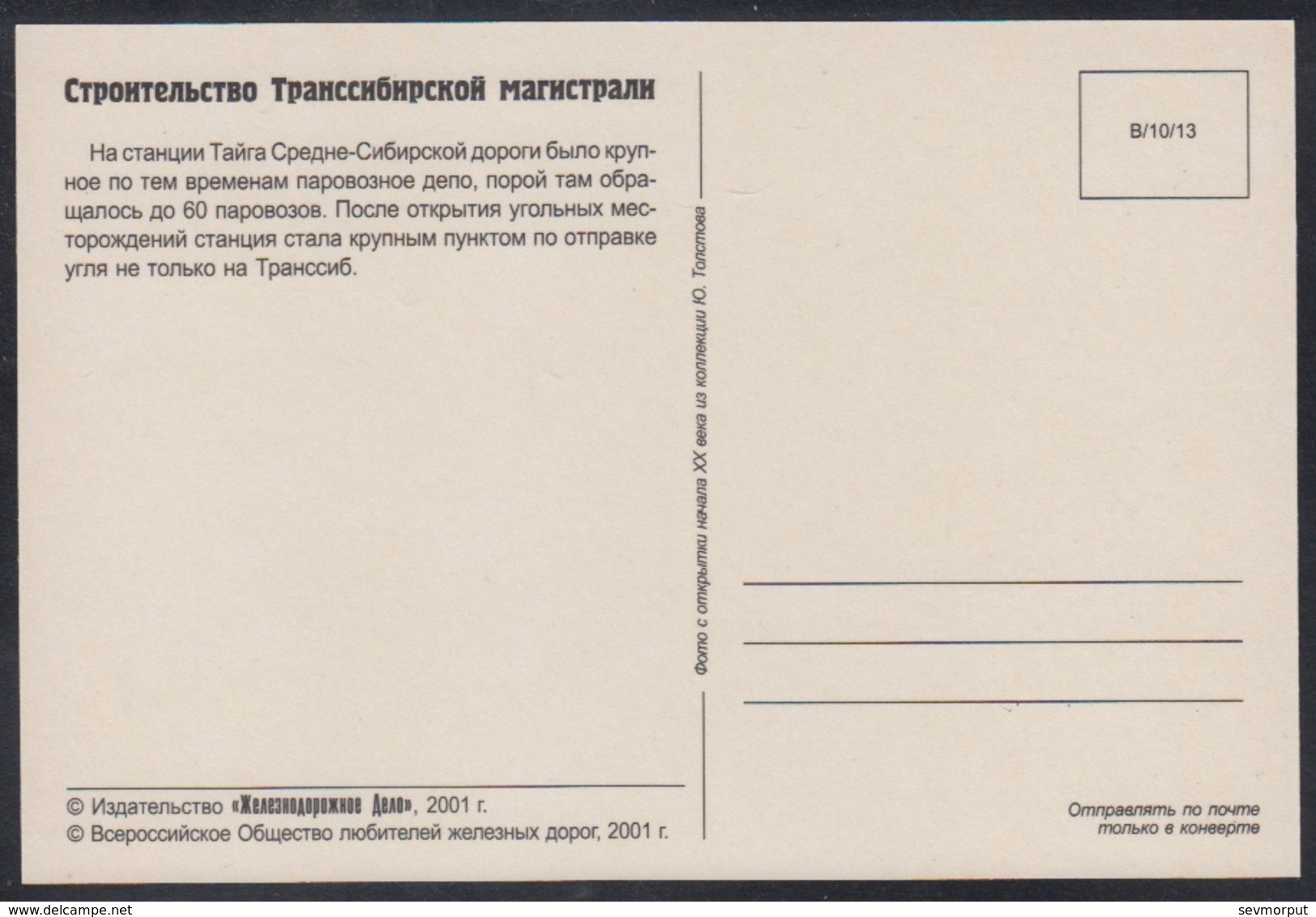 B1000 RUSSIA 2001 POSTARD Reprint Mint TRANS-SIBERIAN RAILWAY Tayga EISENBAHN BAHNHOF CHEMIN FER TRAIN Depo 13 - Stations With Trains