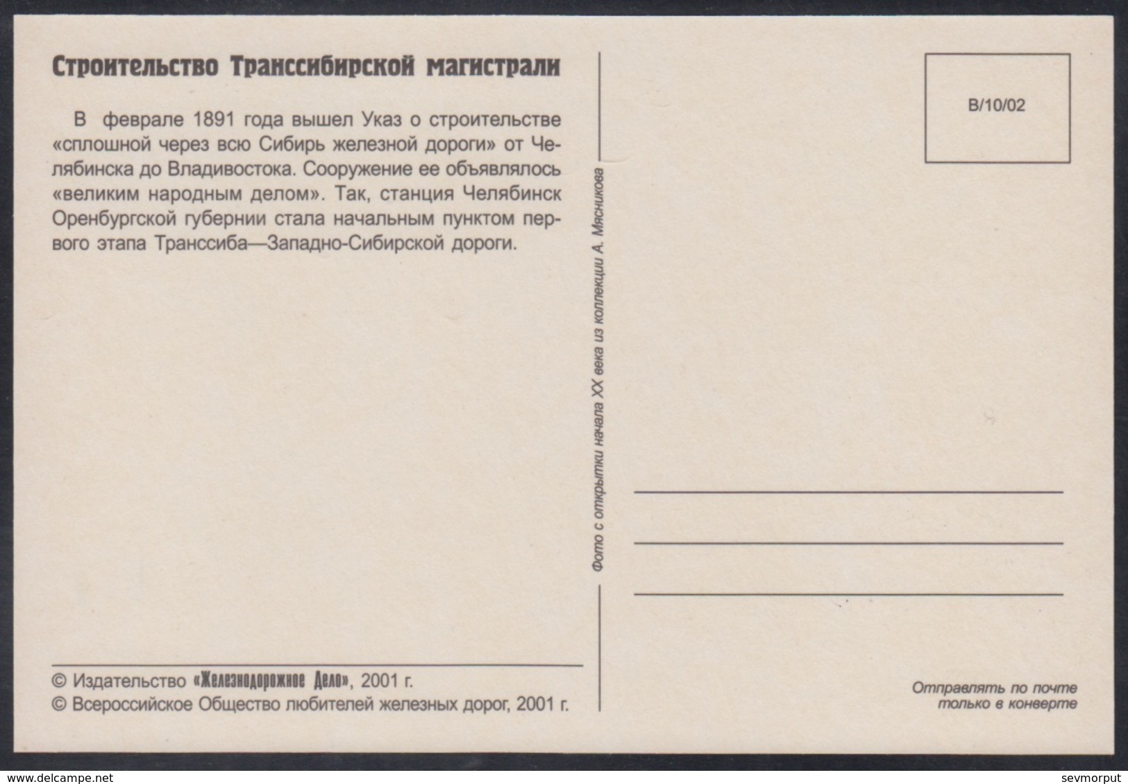 B1000 RUSSIA 2001 POSTARD Reprint Mint TRANS-SIBERIAN RAILWAY Station Chelyabinsk EISENBAHN BAHNHOF CHEMIN FER TRAIN 2 - Stations Without Trains