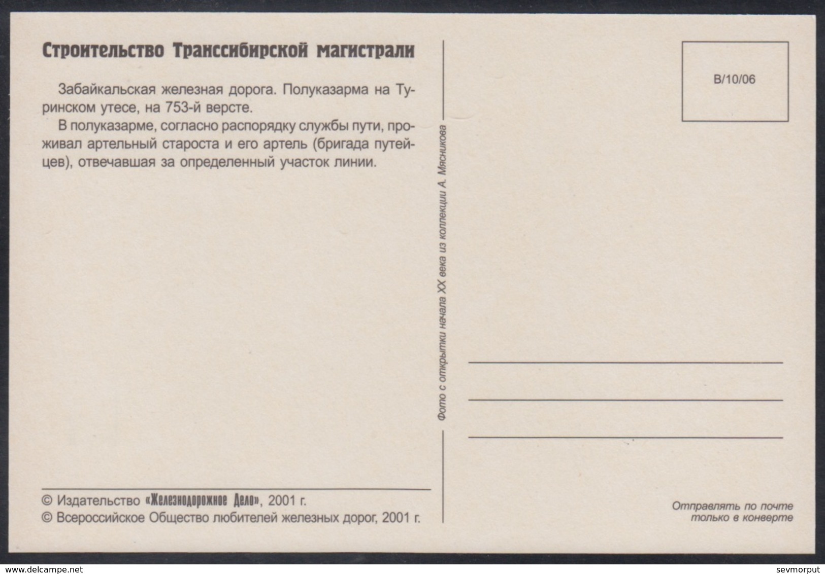 B1000 RUSSIA 2001 POSTARD Reprint Mint TRANS-SIBERIAN RAILWAY EISENBAHN CHEMIN FER TRAIN ENGINE TRANSPORT 6 - Trains