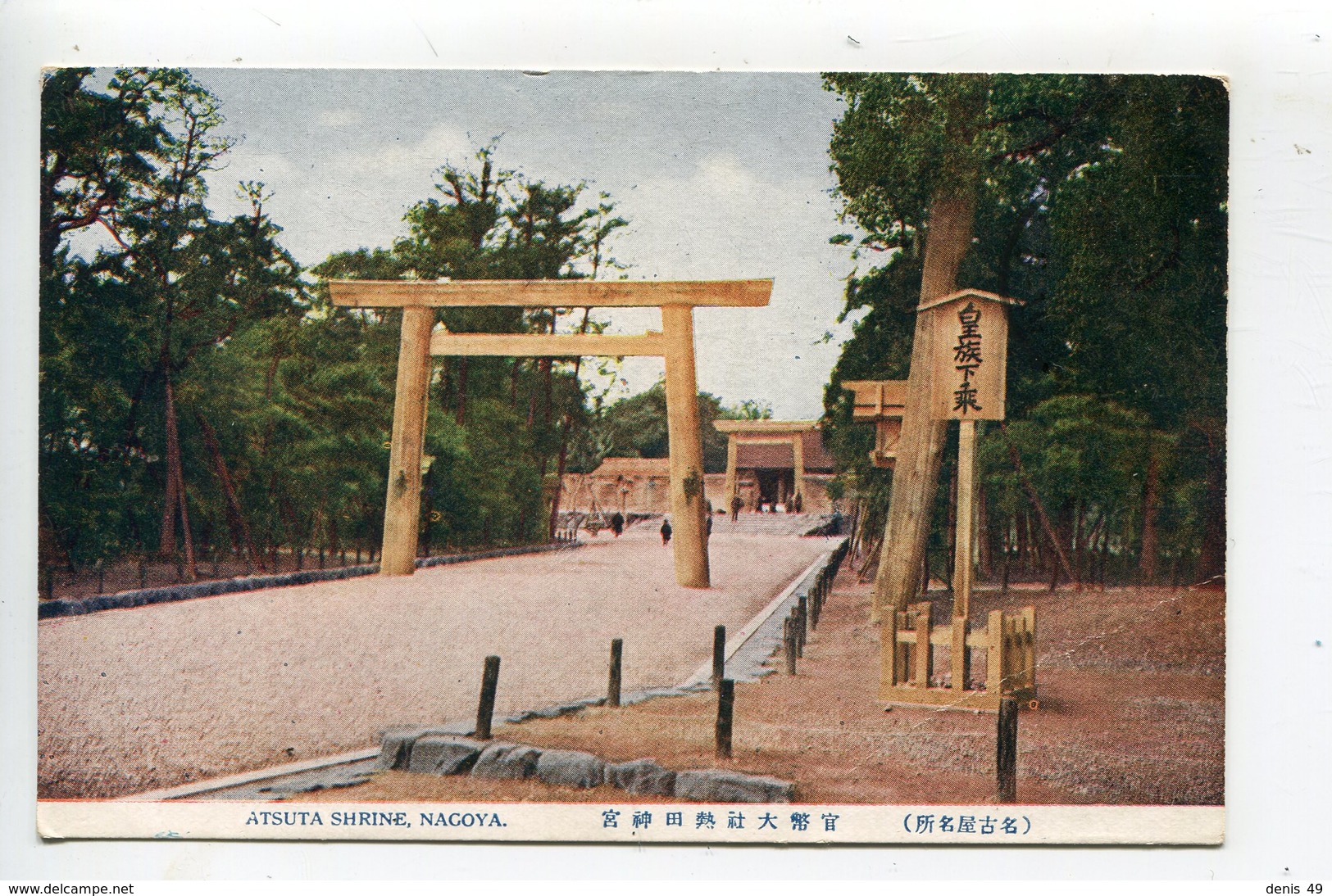 Nagoya Atsuta Shrine - Nagoya