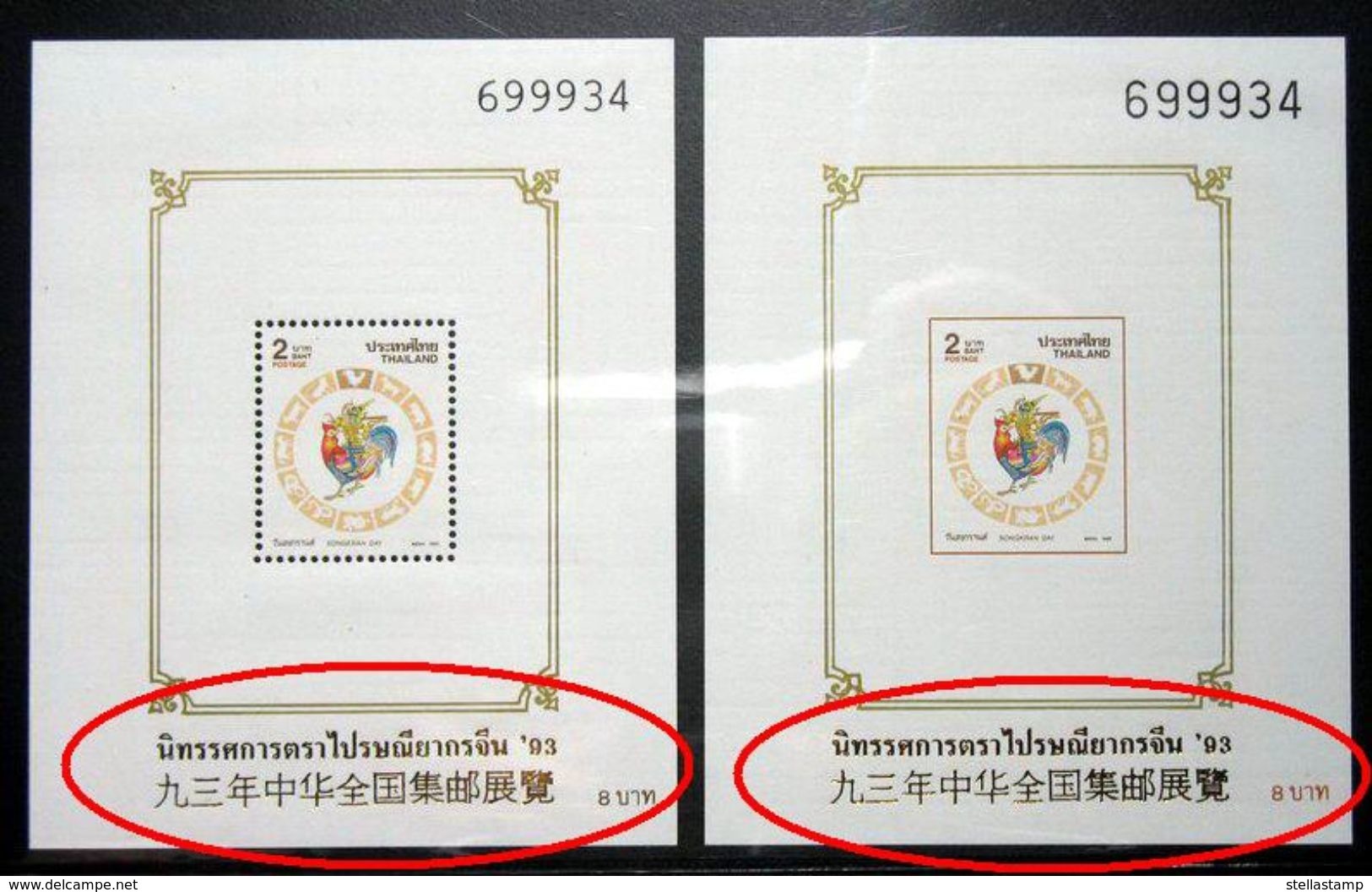 Thailand Stamp SS Overprint 1993 Songkran Day (Cock) - Chinapex - Thailand