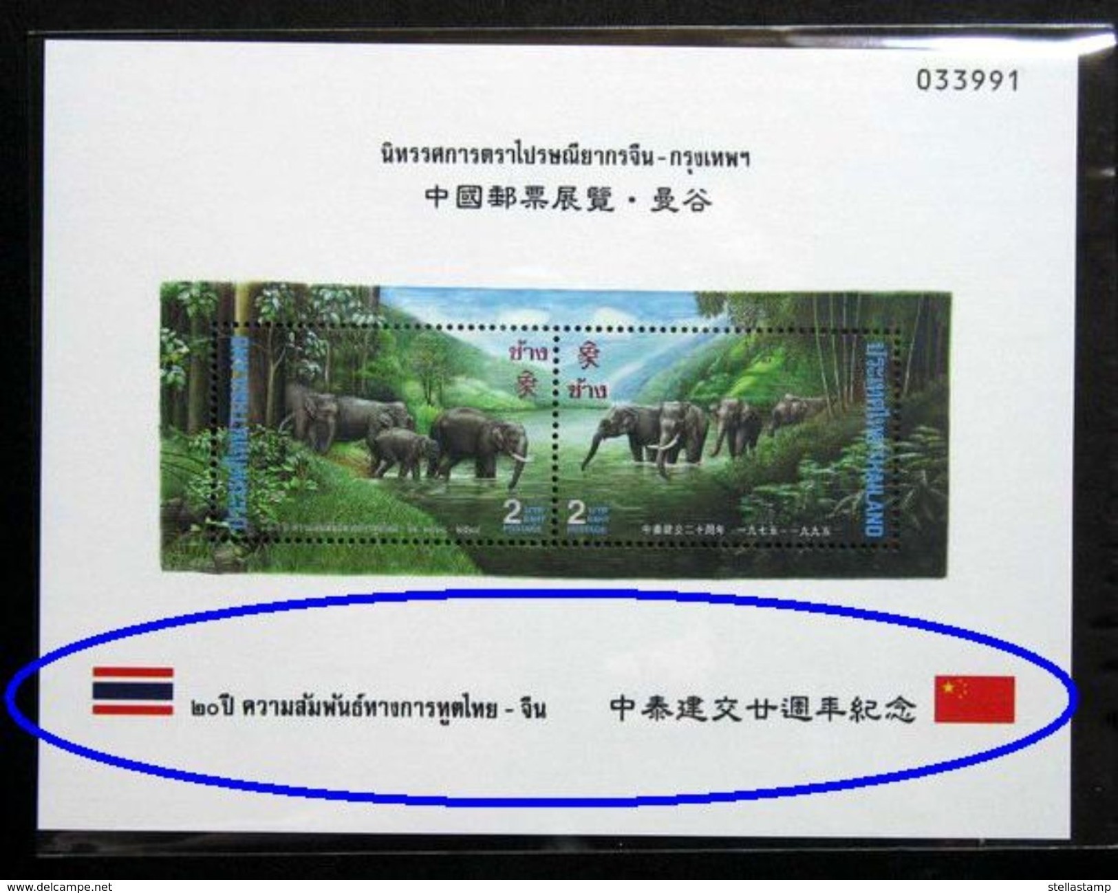 Thailand Stamp SS Overprint 1995 20th Thai China Relationship - China Bangkok - Thailand