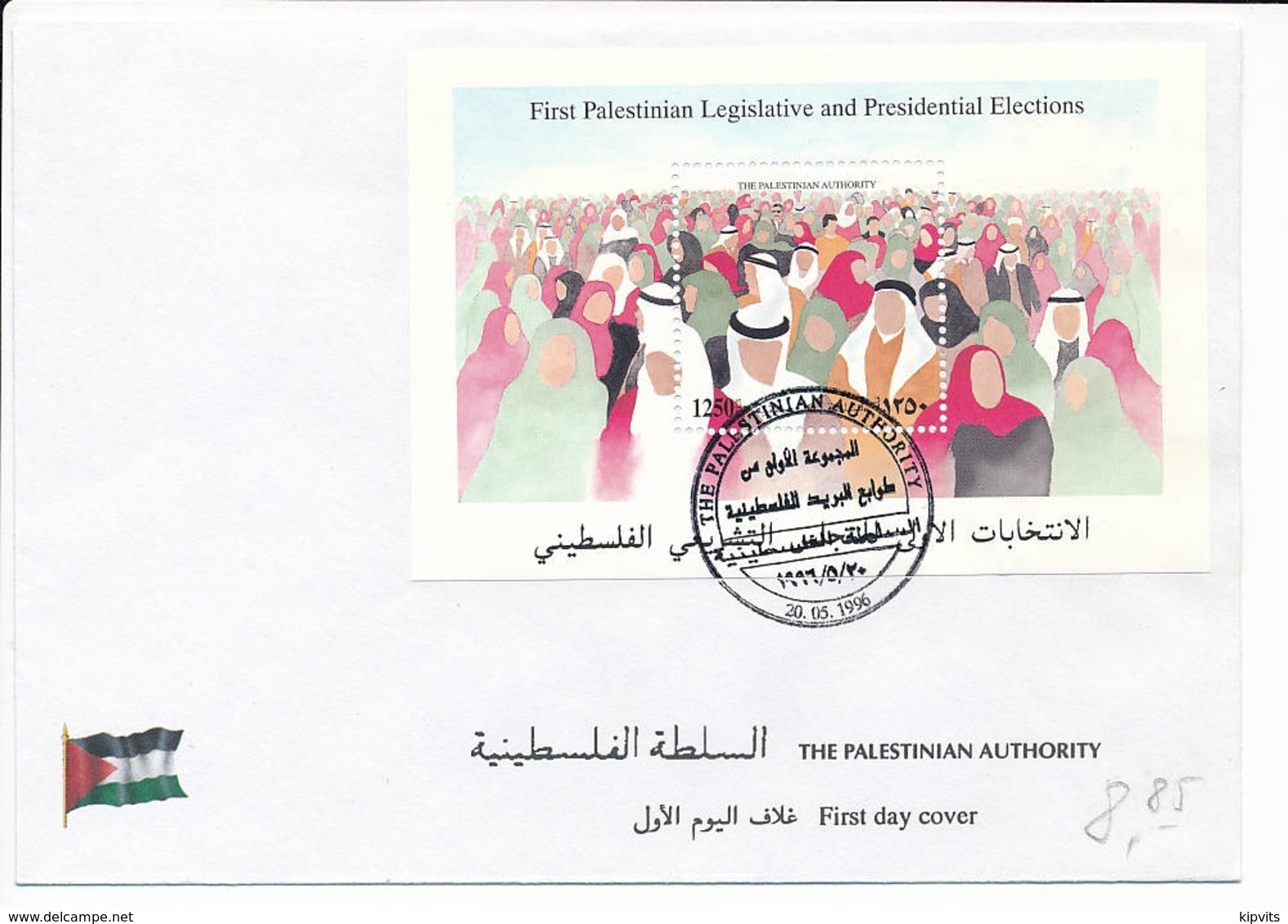 FDC Mi Block 4 Palestinian Authority Parliament President Election - 20 May 1996 - Palestine