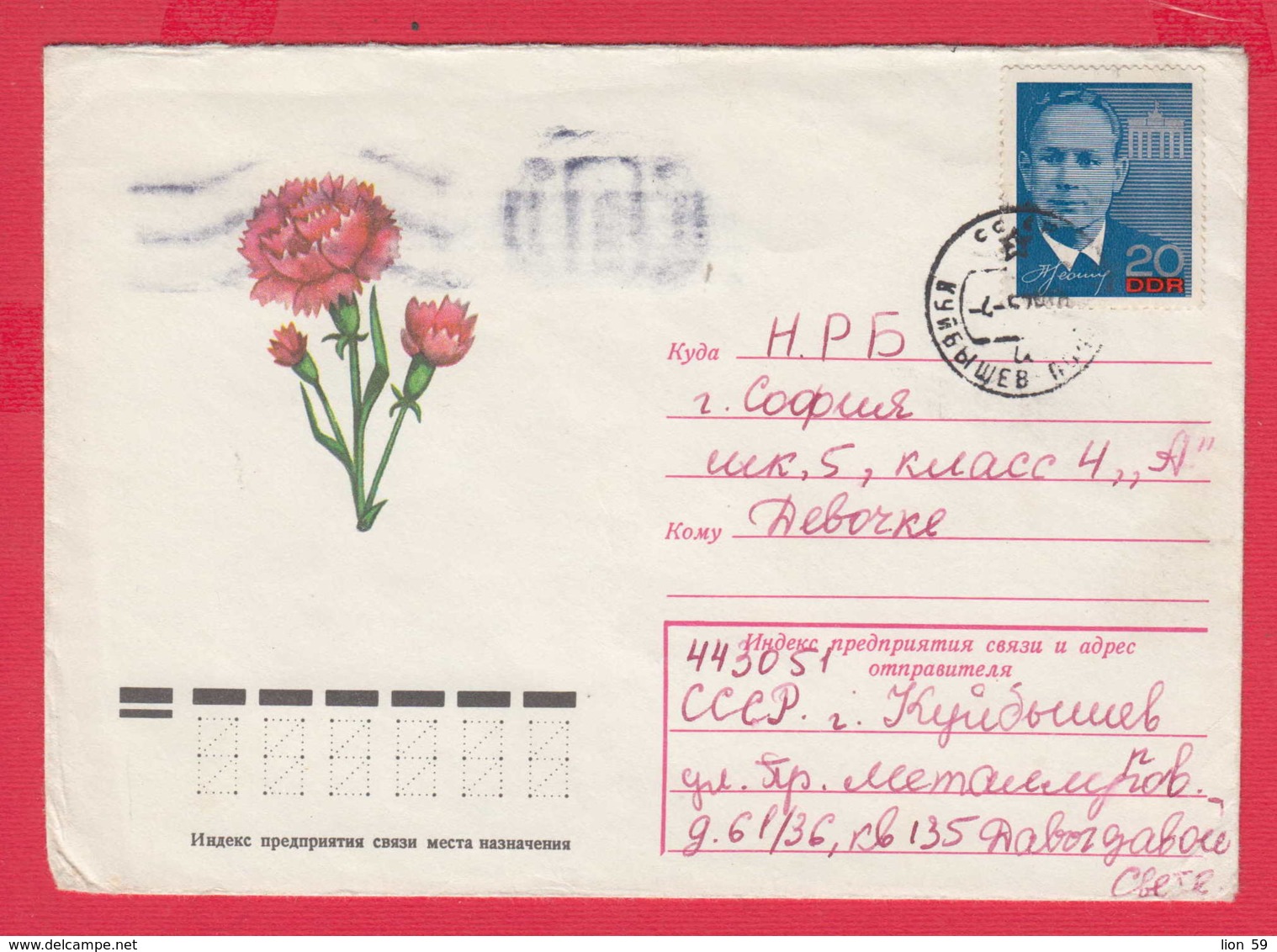 238447 / Cover 1979 - 20  Pf. - ERROR STAMP DDR Germany , Kuybyshev RUSSIA TO SOFIA BULGARIA - Plaatfouten & Curiosa