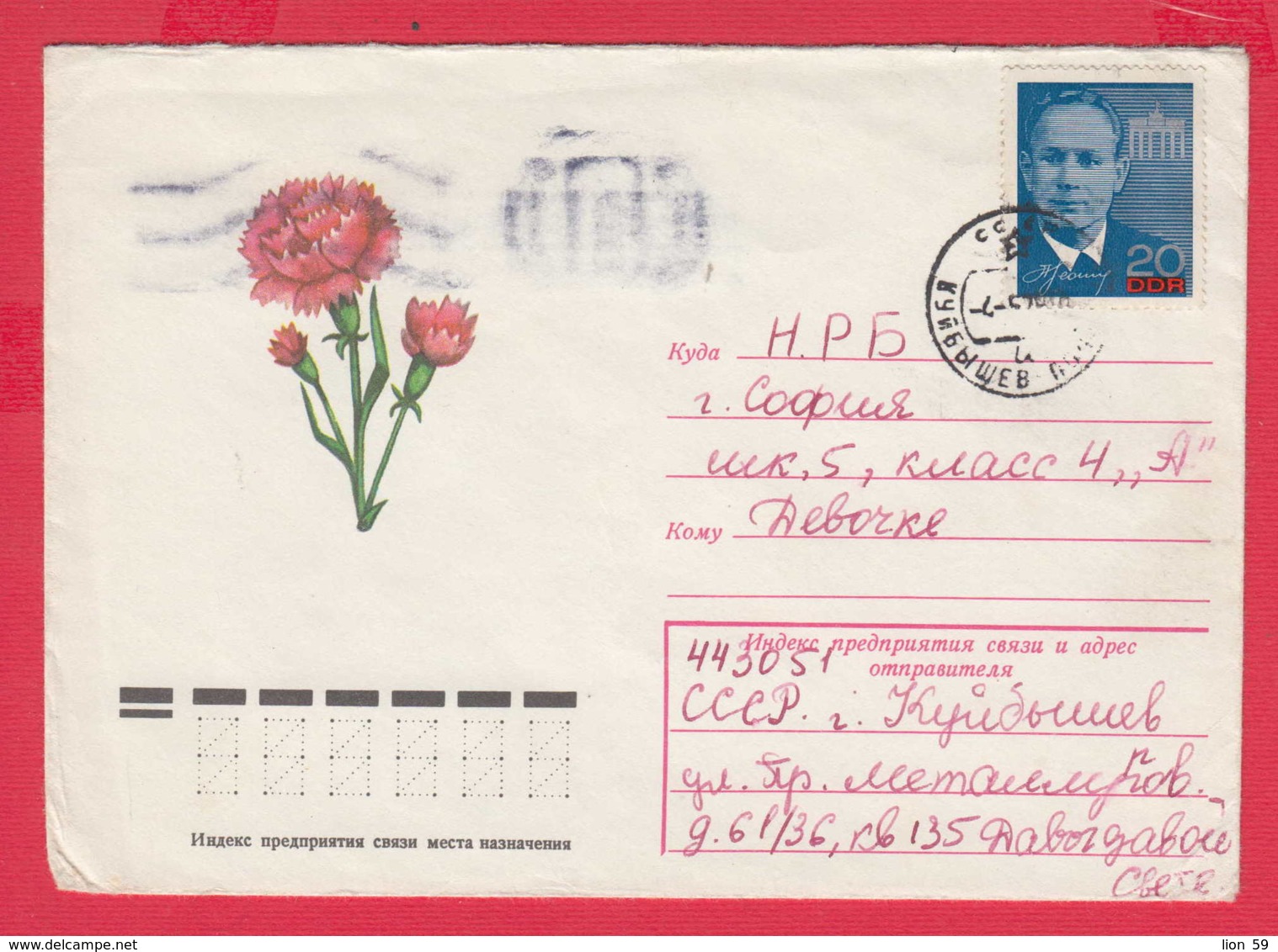 238447 / Cover 1979 - 20  Pf. - ERROR STAMP DDR Germany , Kuybyshev RUSSIA TO SOFIA BULGARIA - Variétés & Curiosités